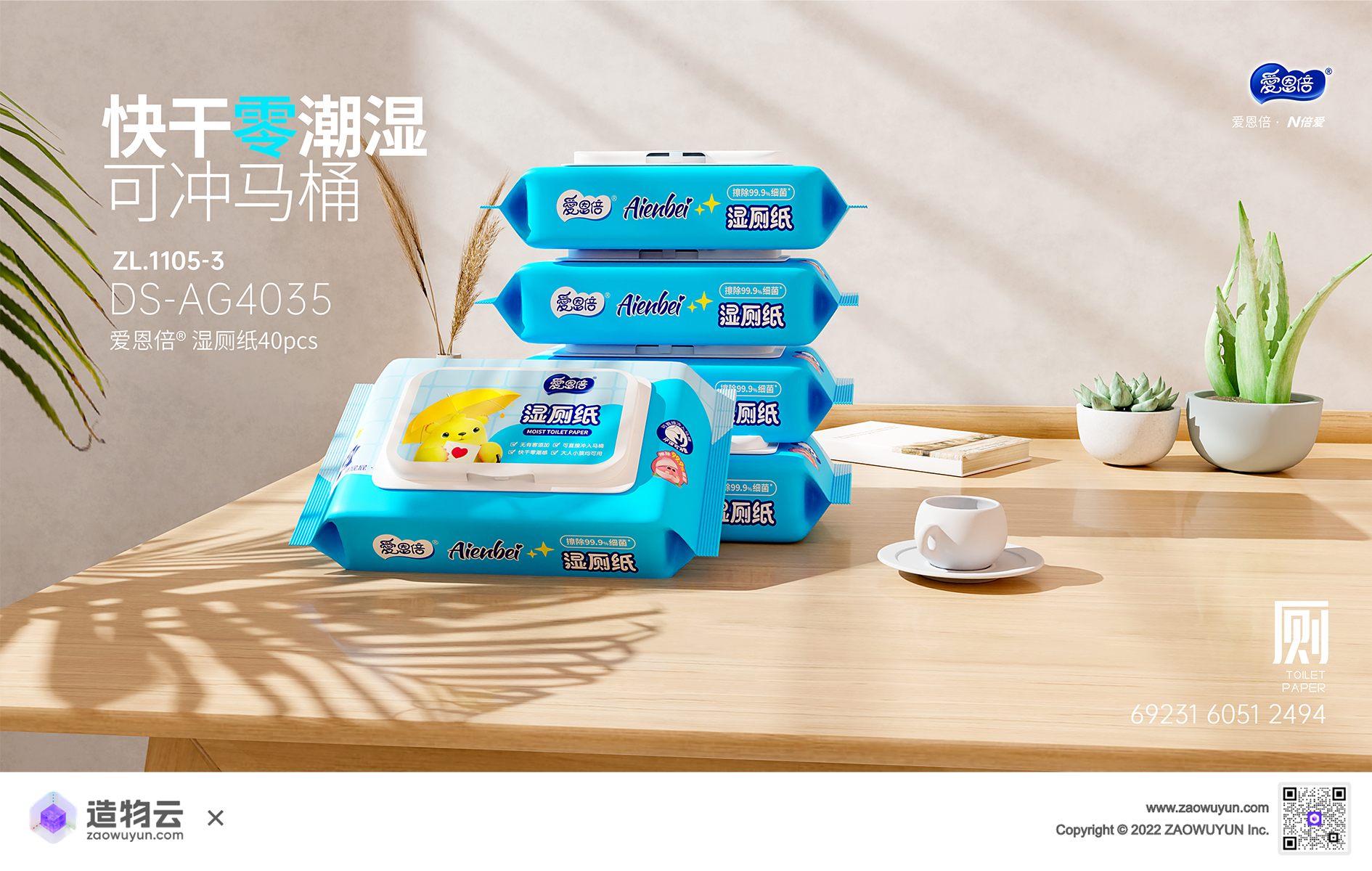 Washing liquid，Wet towel，3d，three-dimensional，Render，E-commerce scene，Template，