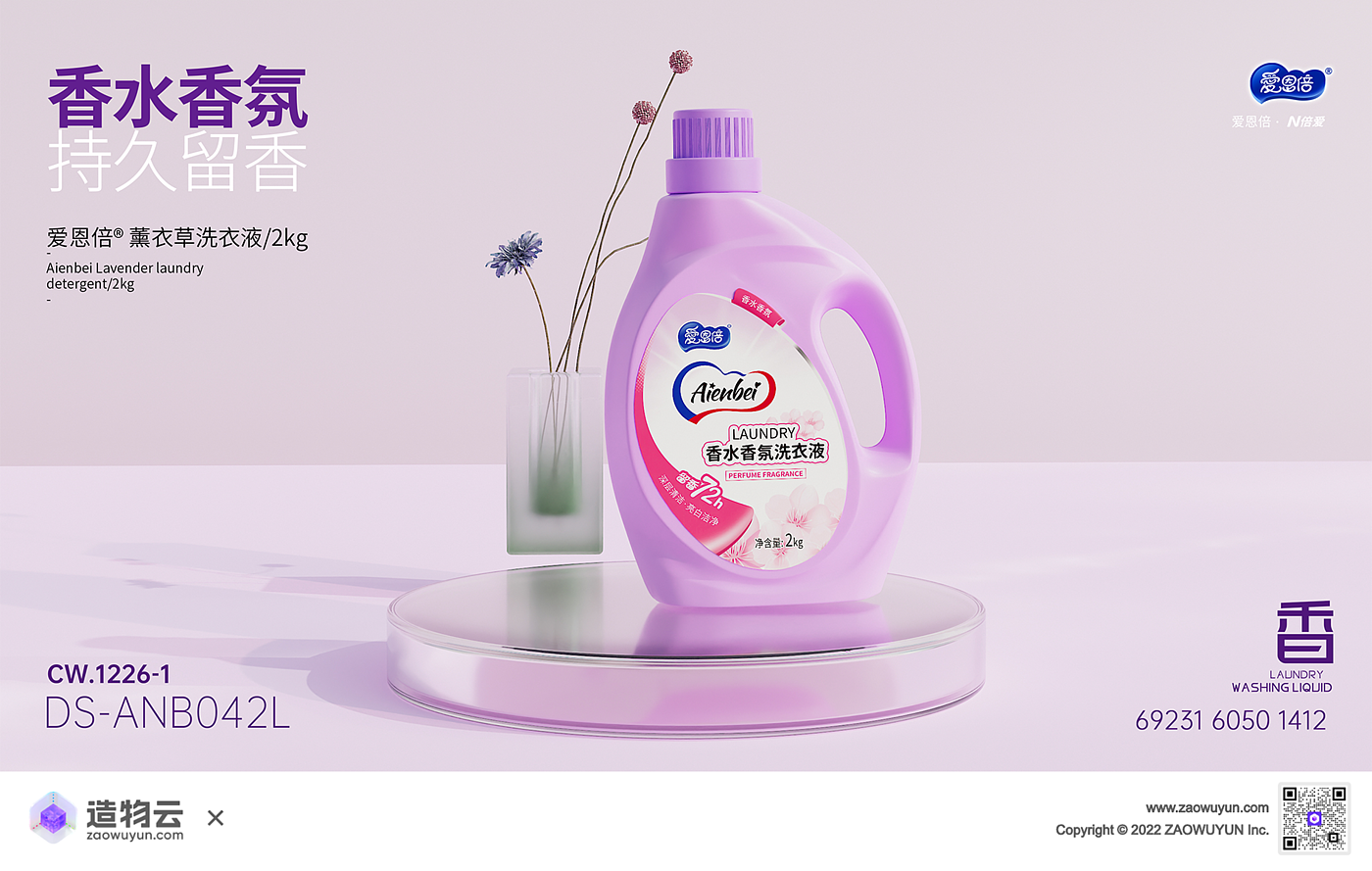 Washing liquid，Wet towel，3d，three-dimensional，Render，E-commerce scene，Template，