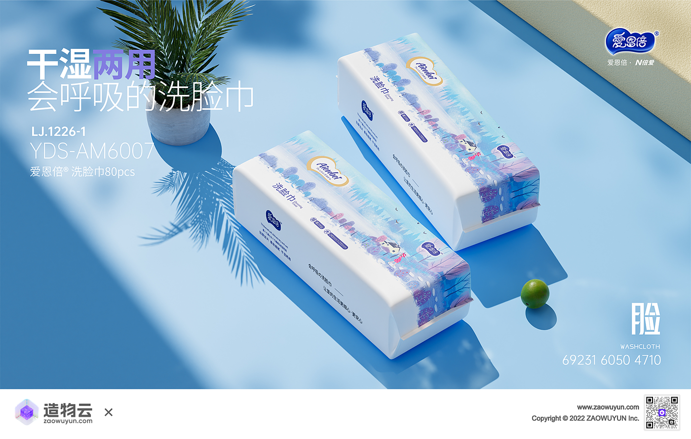 Washing liquid，Wet towel，3d，three-dimensional，Render，E-commerce scene，Template，