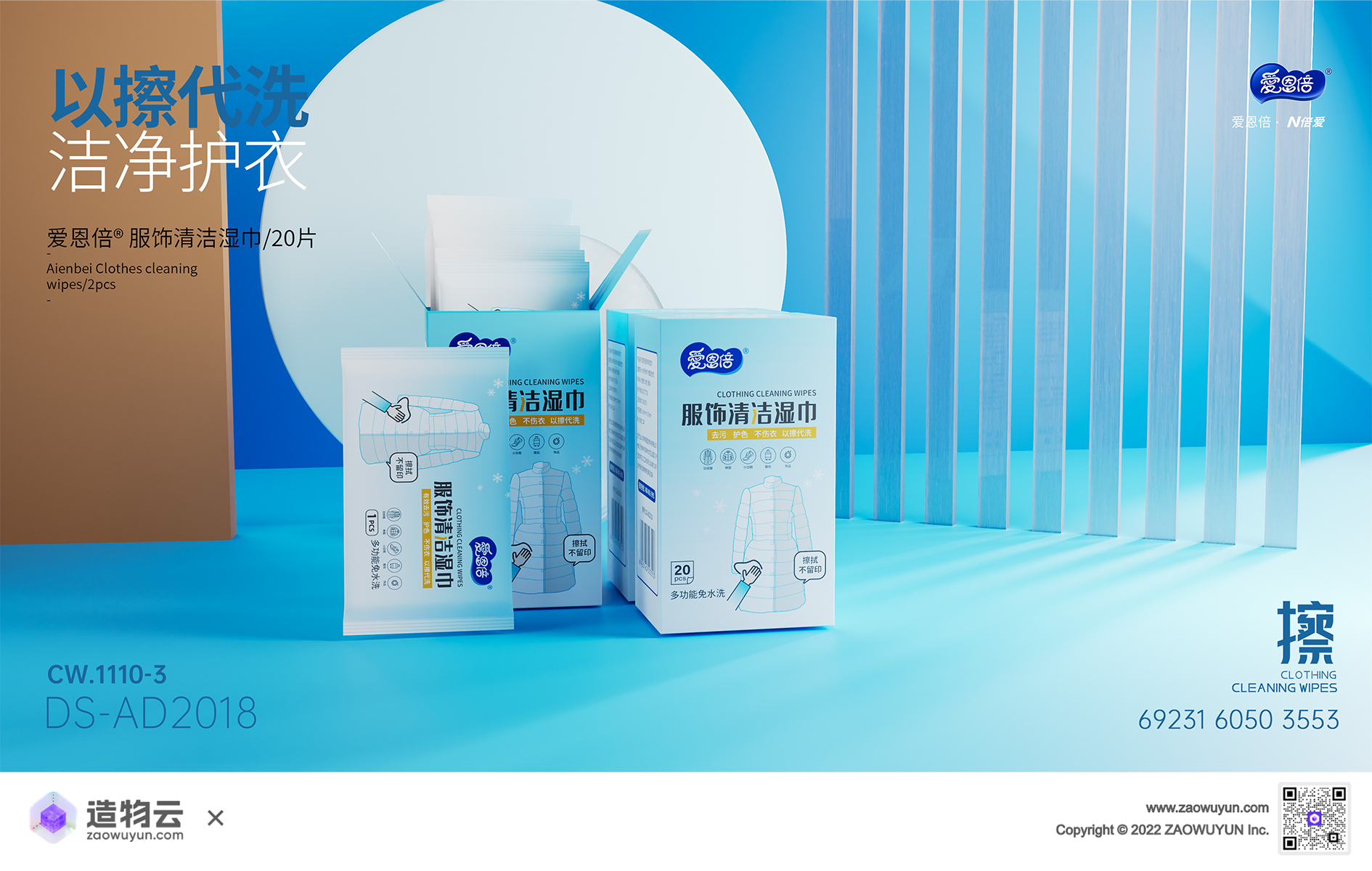 Washing liquid，Wet towel，3d，three-dimensional，Render，E-commerce scene，Template，