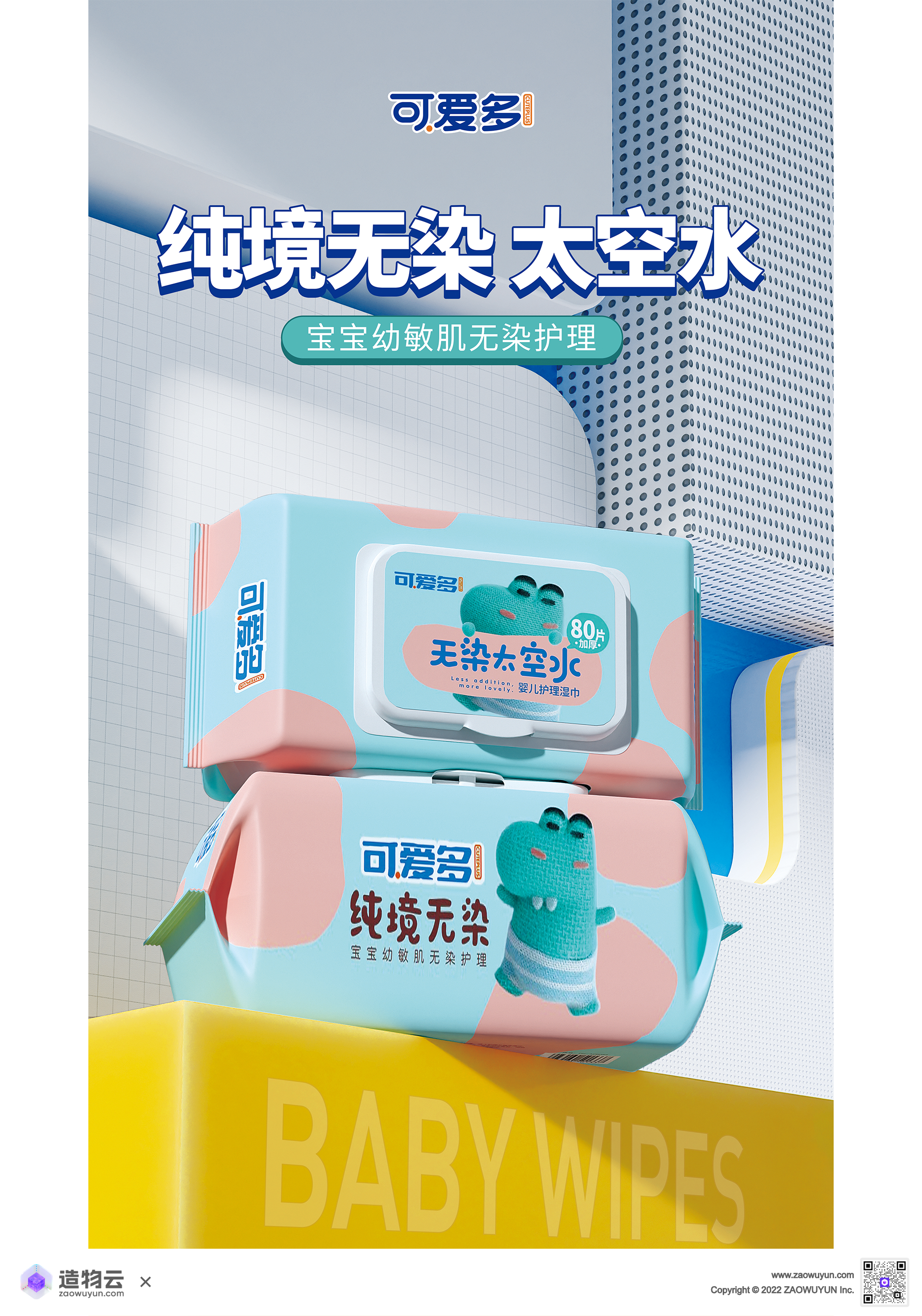 Washing liquid，Wet towel，3d，three-dimensional，Render，E-commerce scene，Template，