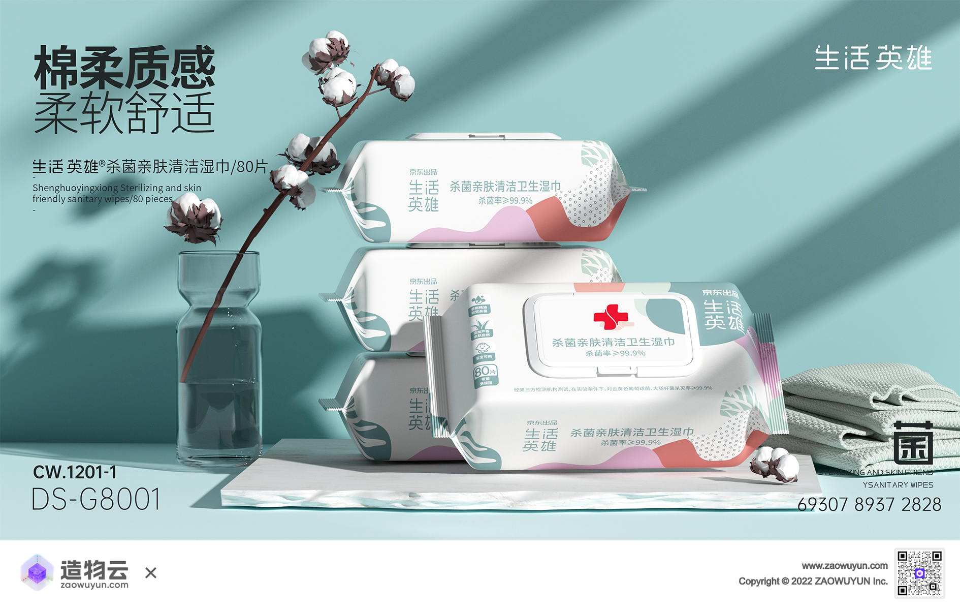 Washing liquid，Wet towel，3d，three-dimensional，Render，E-commerce scene，Template，