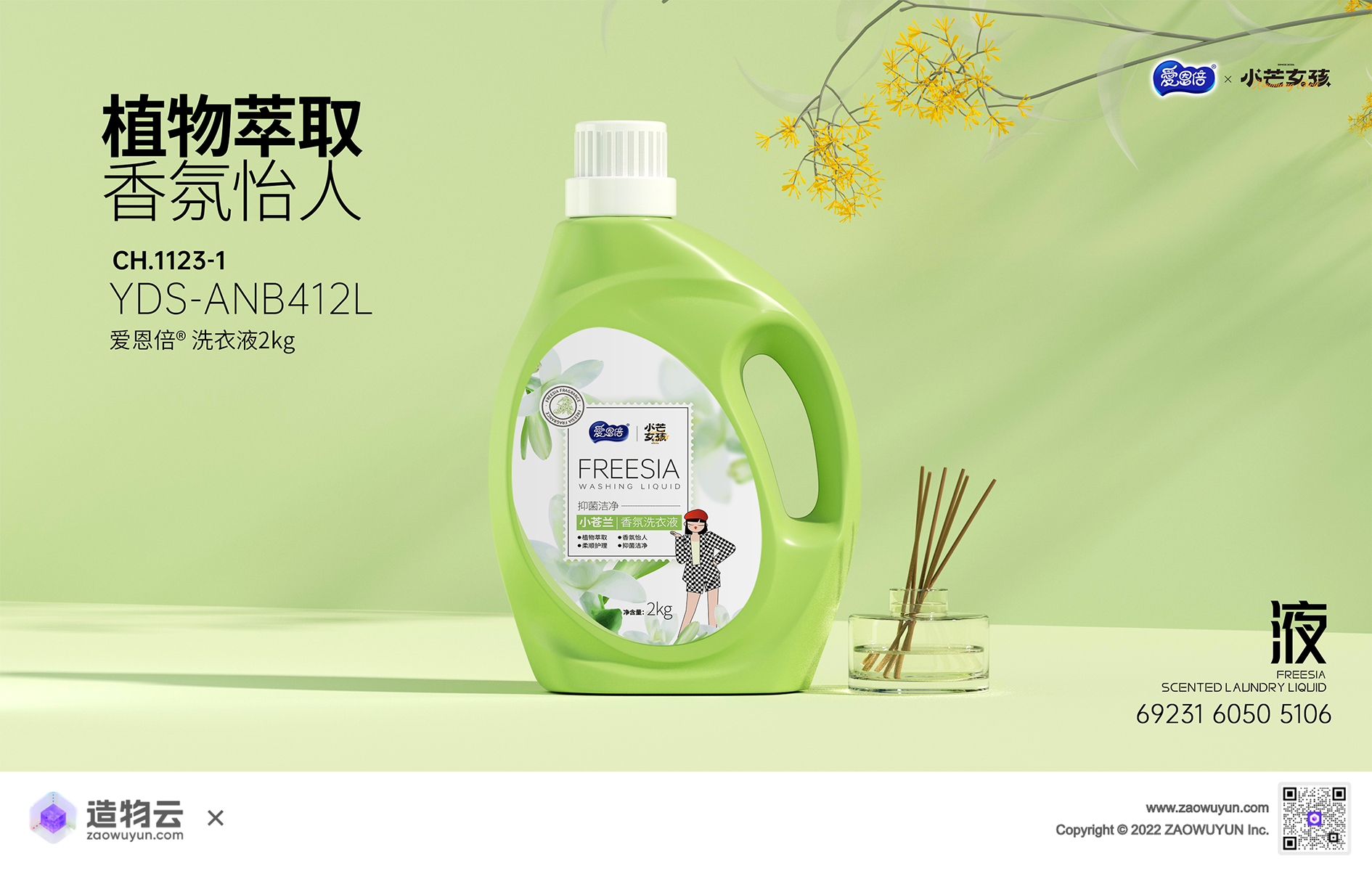 Washing liquid，Wet towel，3d，three-dimensional，Render，E-commerce scene，Template，