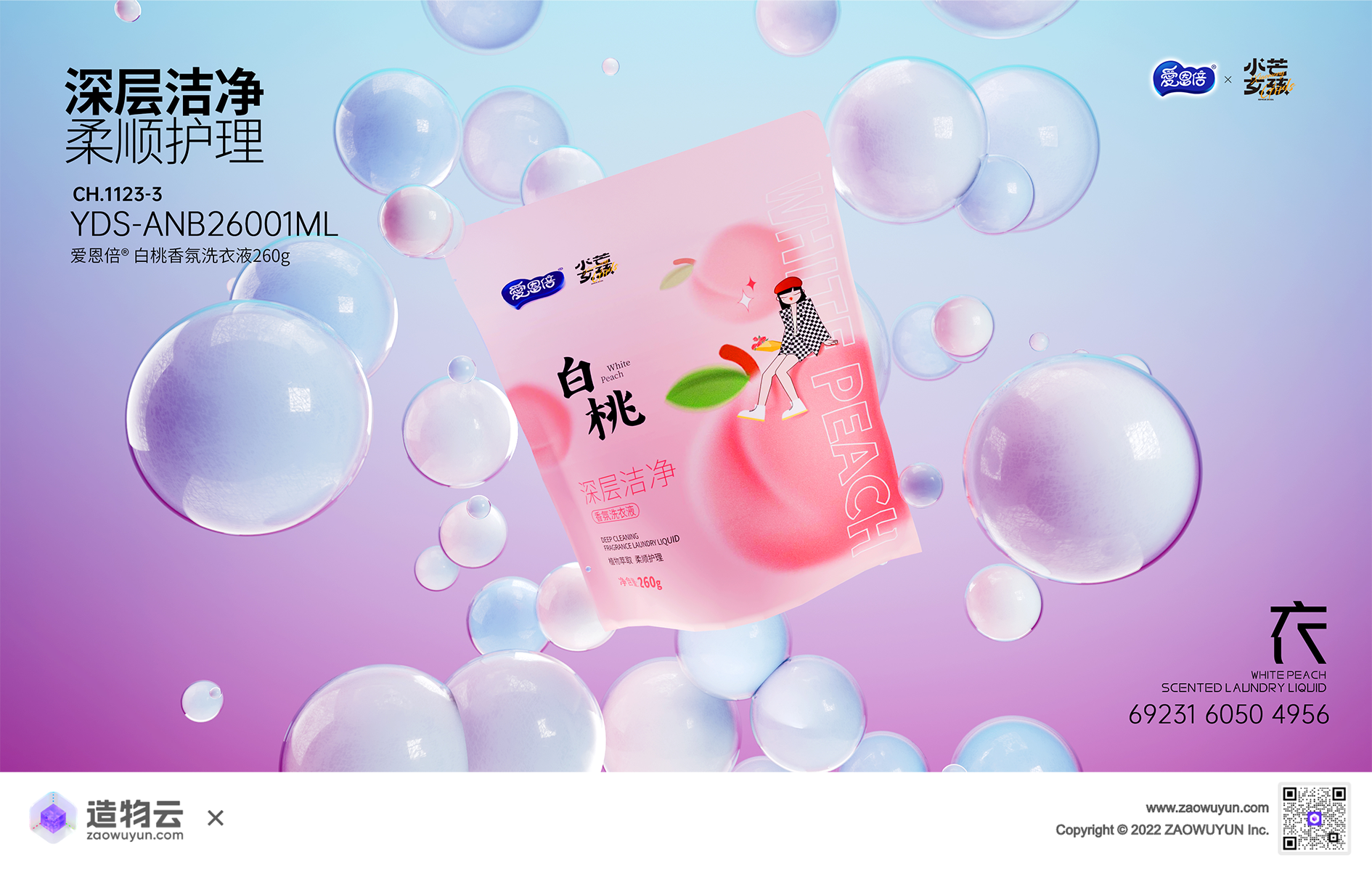 Washing liquid，Wet towel，3d，three-dimensional，Render，E-commerce scene，Template，