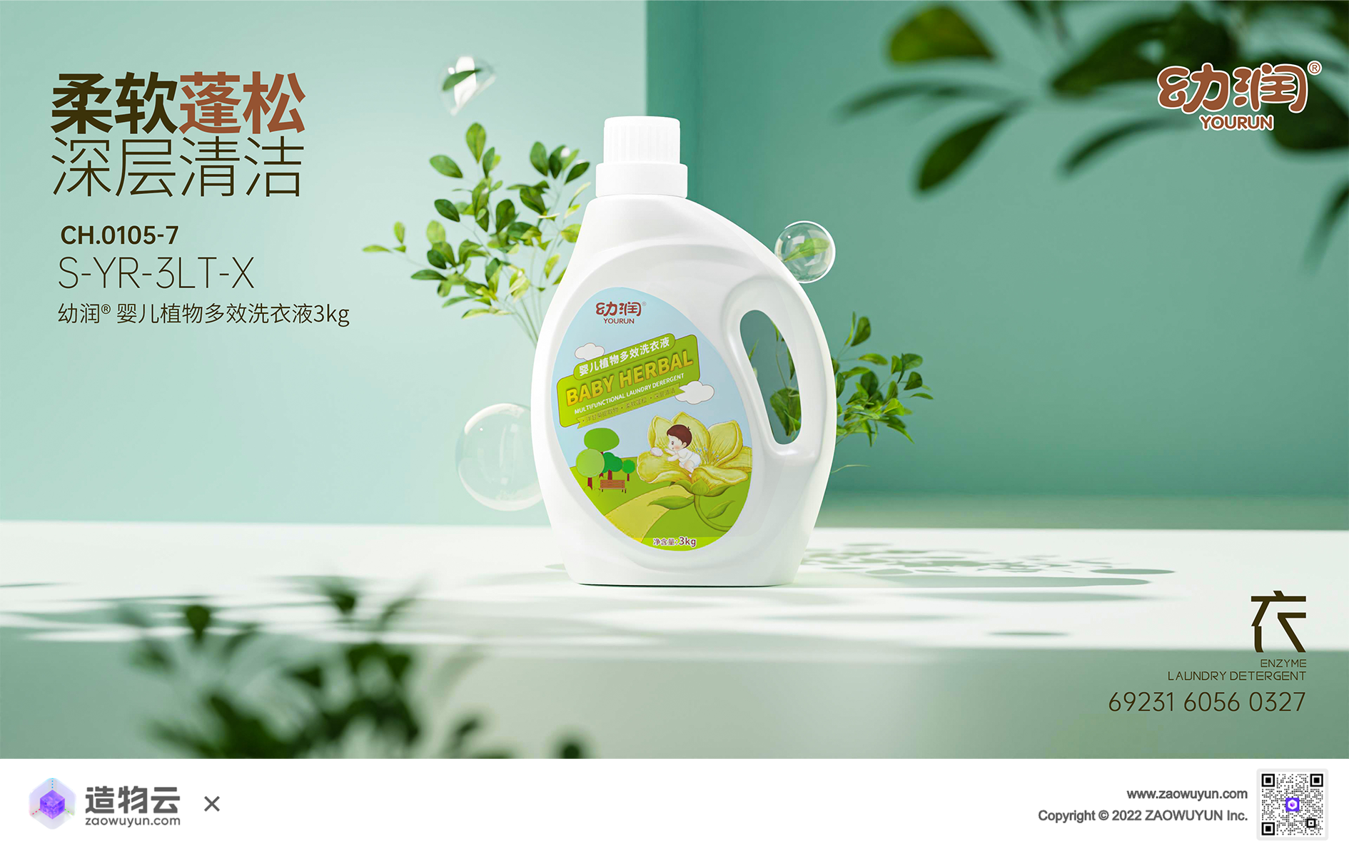 Washing liquid，Wet towel，3d，three-dimensional，Render，E-commerce scene，Template，