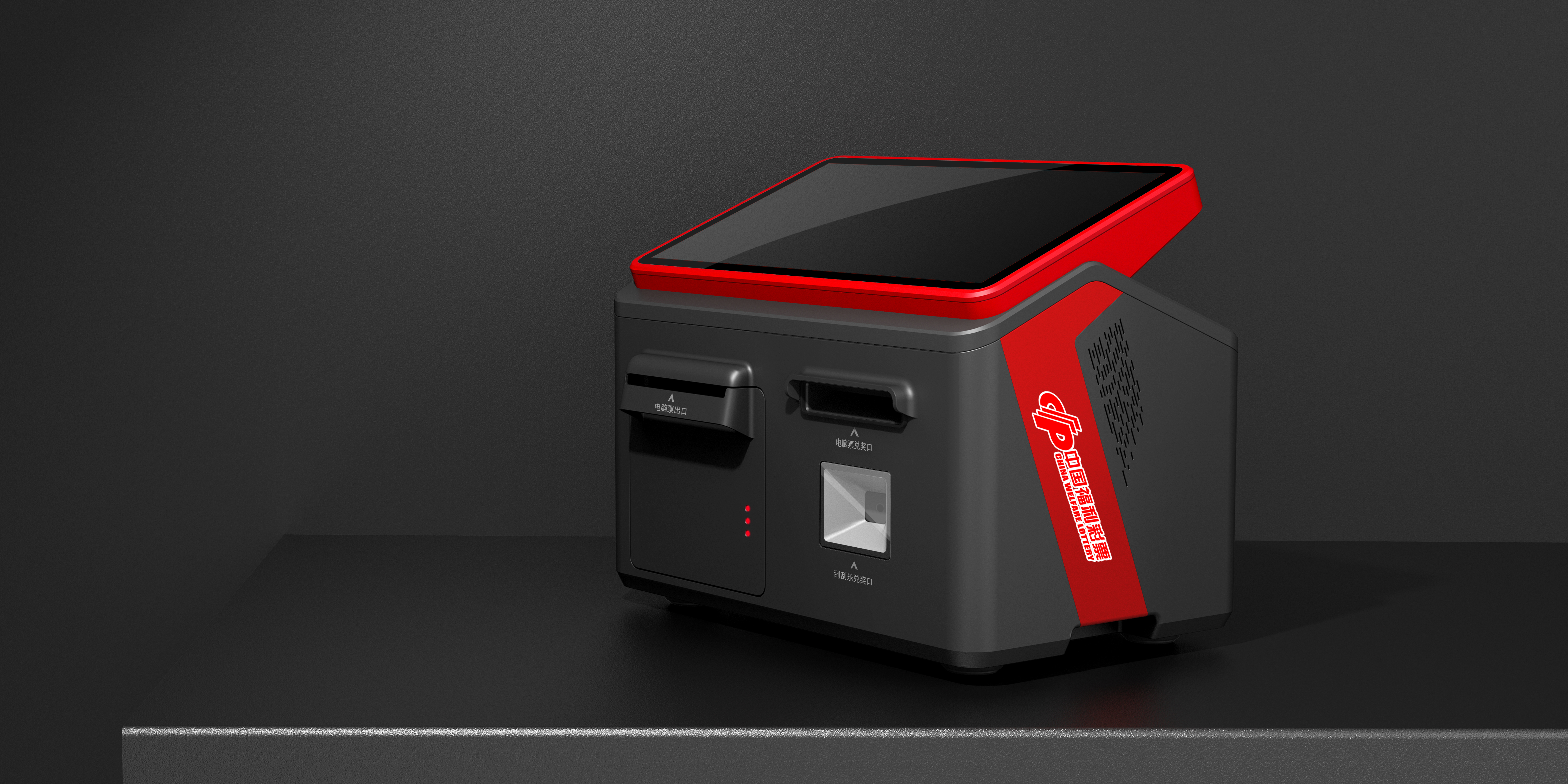 Self-service lottery terminal，