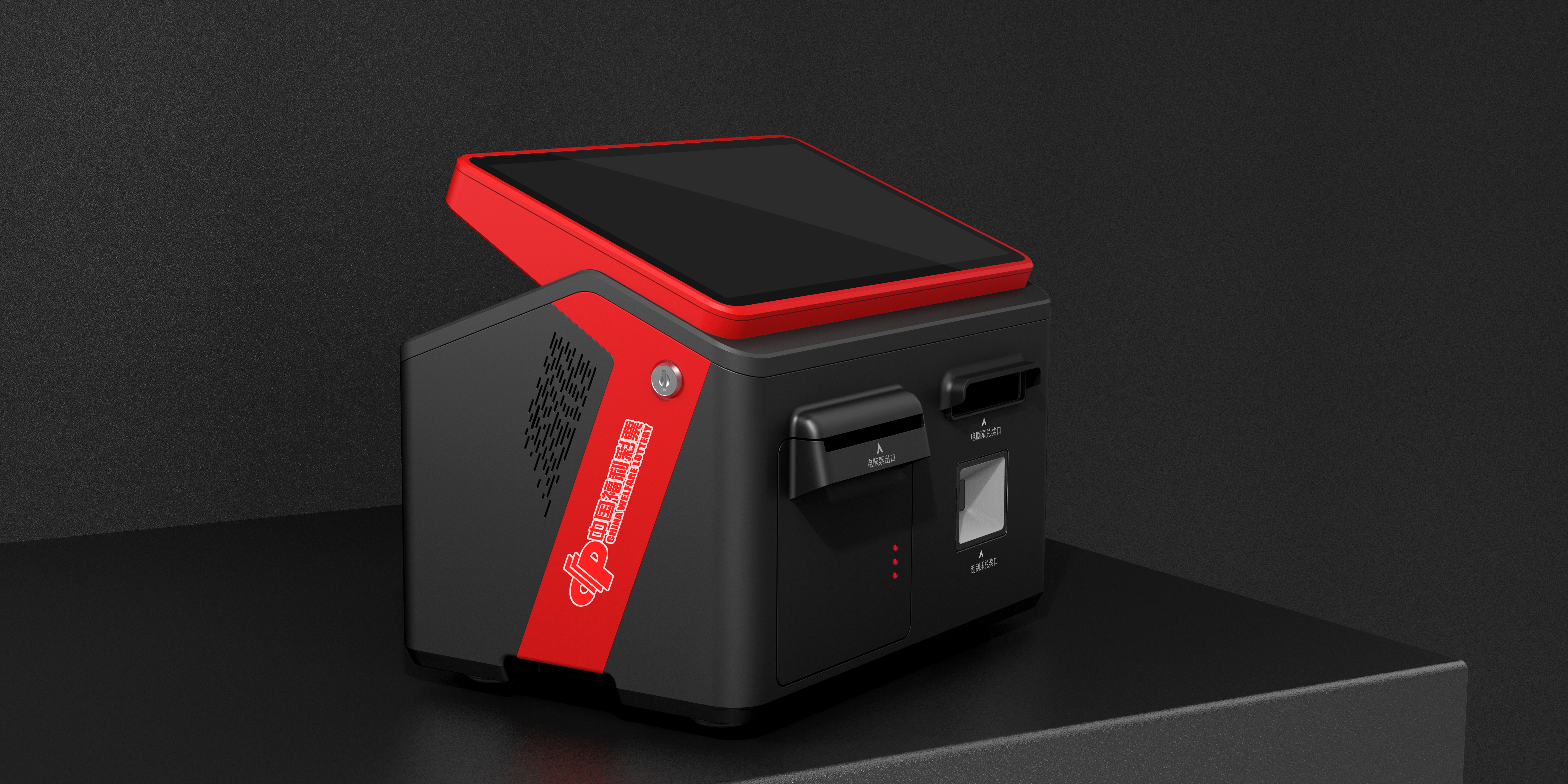 Self-service lottery terminal，