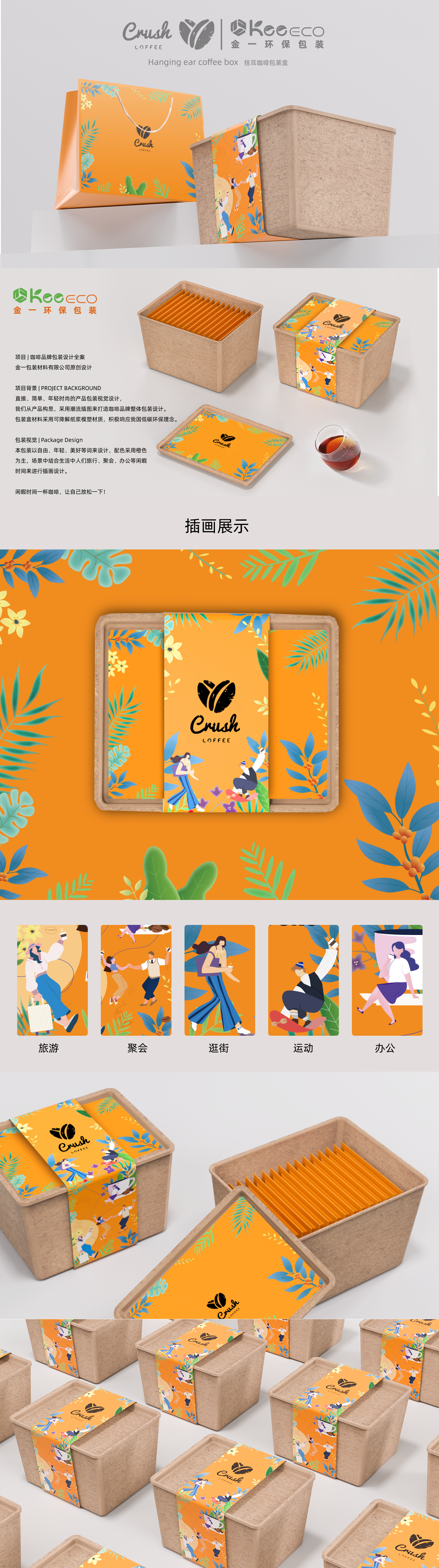 Coffee packing box，Coffee Packaging Design，Environmentally friendly packaging materials，Coffee，packing design，Packaging scheme，