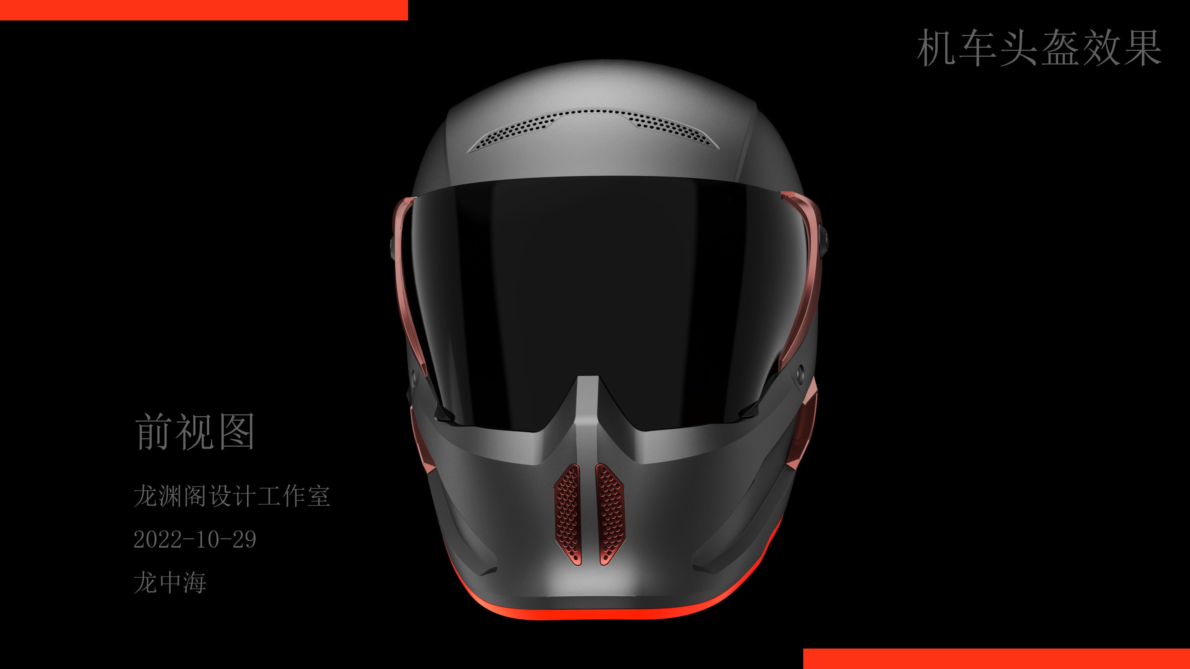 Helmet design，locomotive，product design，vehicle，product design，Motorcycle helmet，Locomotive helmet，Fast & Furious，
