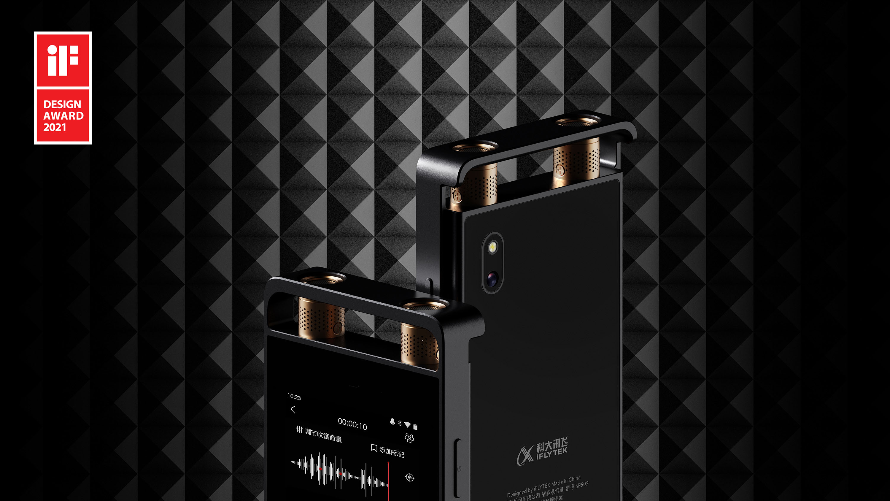 industrial design，packing design，product design，Intelligent products，IFLYTEK，Recording pen，Intelligent hardware，2021 German if Award，