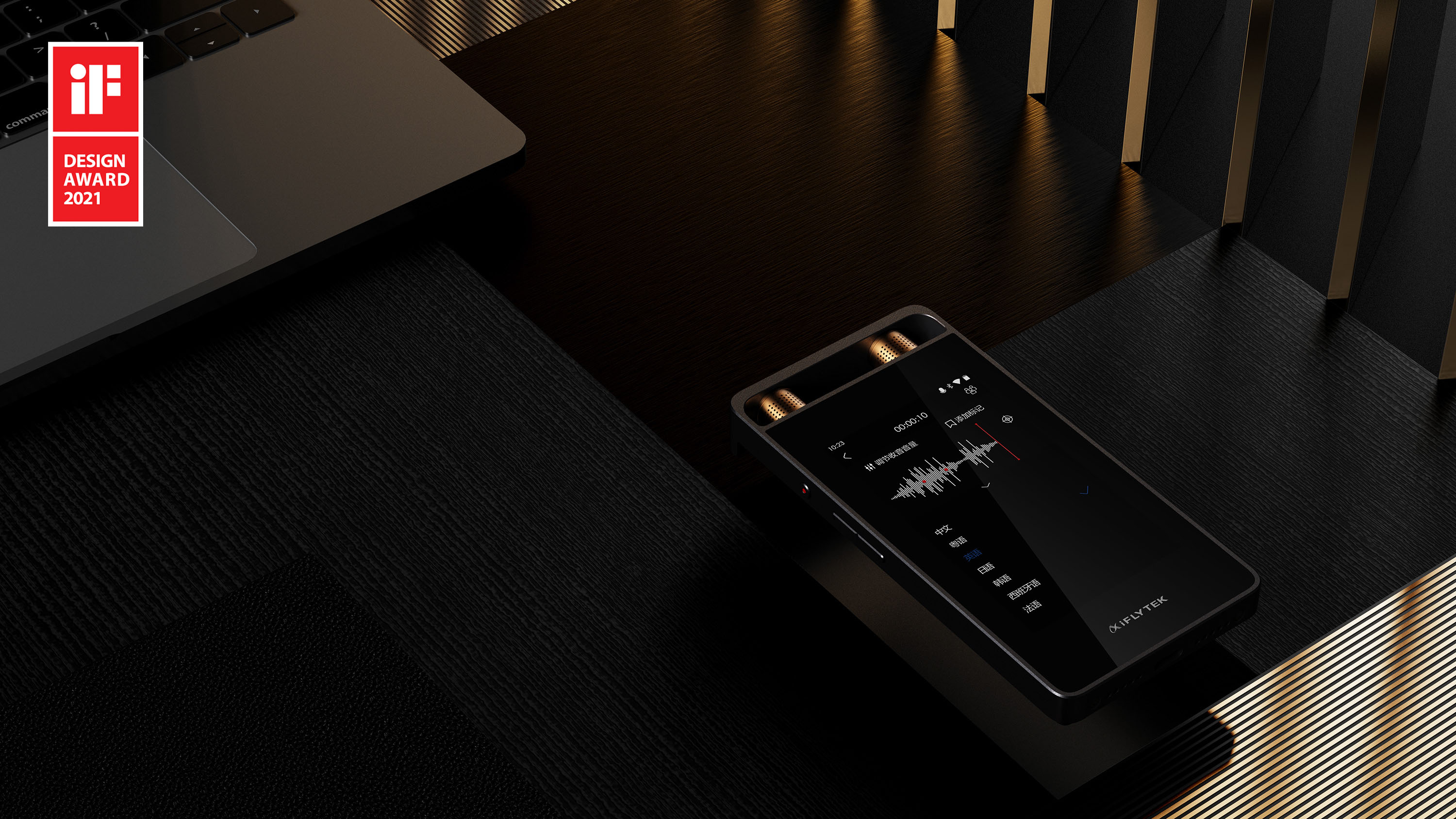 industrial design，packing design，product design，Intelligent products，IFLYTEK，Recording pen，Intelligent hardware，2021 German if Award，