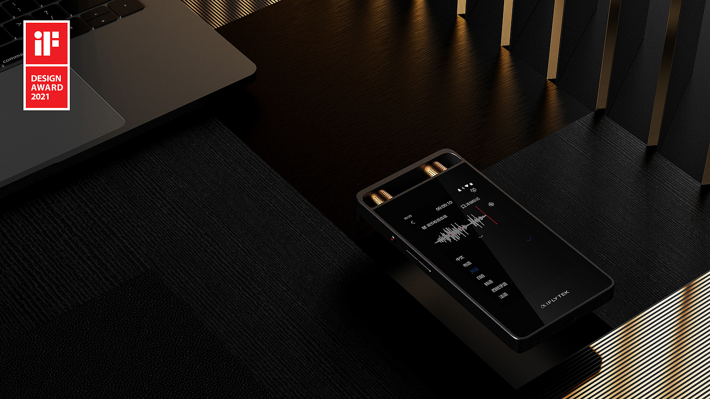 industrial design，packing design，product design，Intelligent products，IFLYTEK，Recording pen，Intelligent hardware，2021 German if Award，
