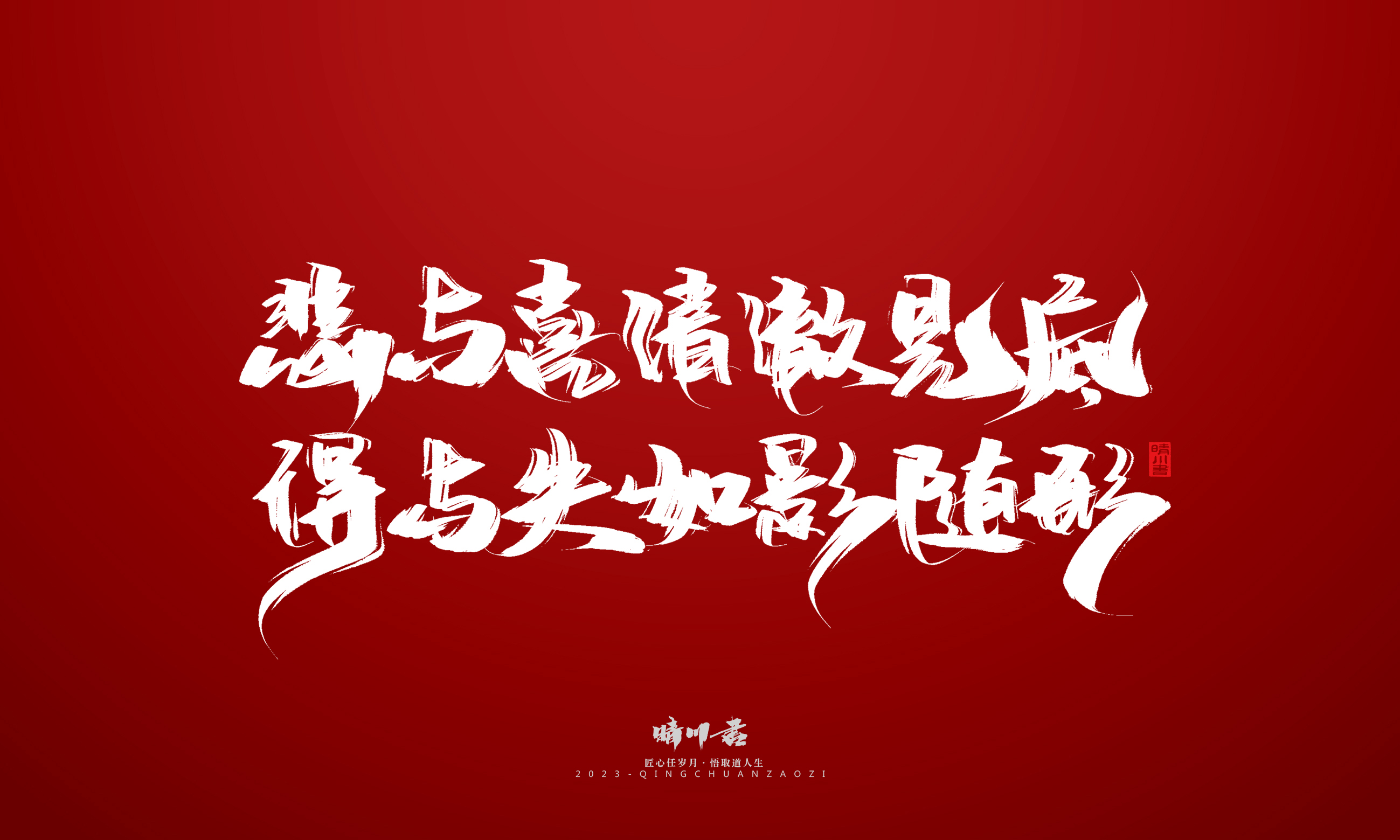 Font design，Commercial calligraphy，Brand planning，calligraphy，Logo design，Creative copywriting，Handwritten，Guochao Art Word，