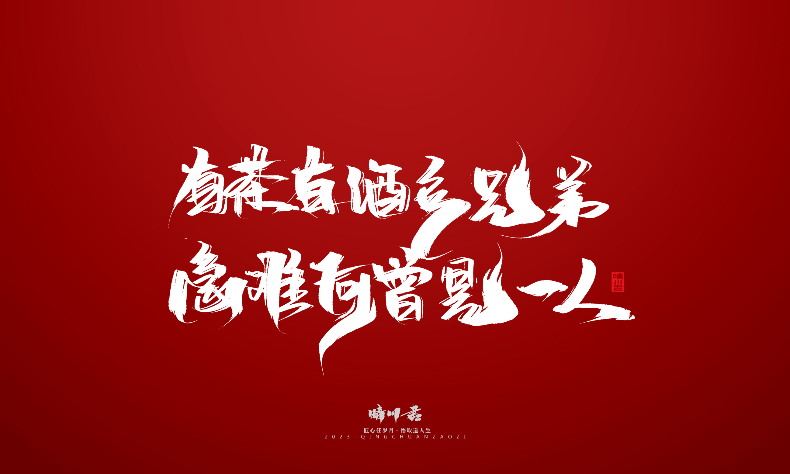 Font design，Commercial calligraphy，Brand planning，calligraphy，Logo design，Creative copywriting，Handwritten，Guochao Art Word，