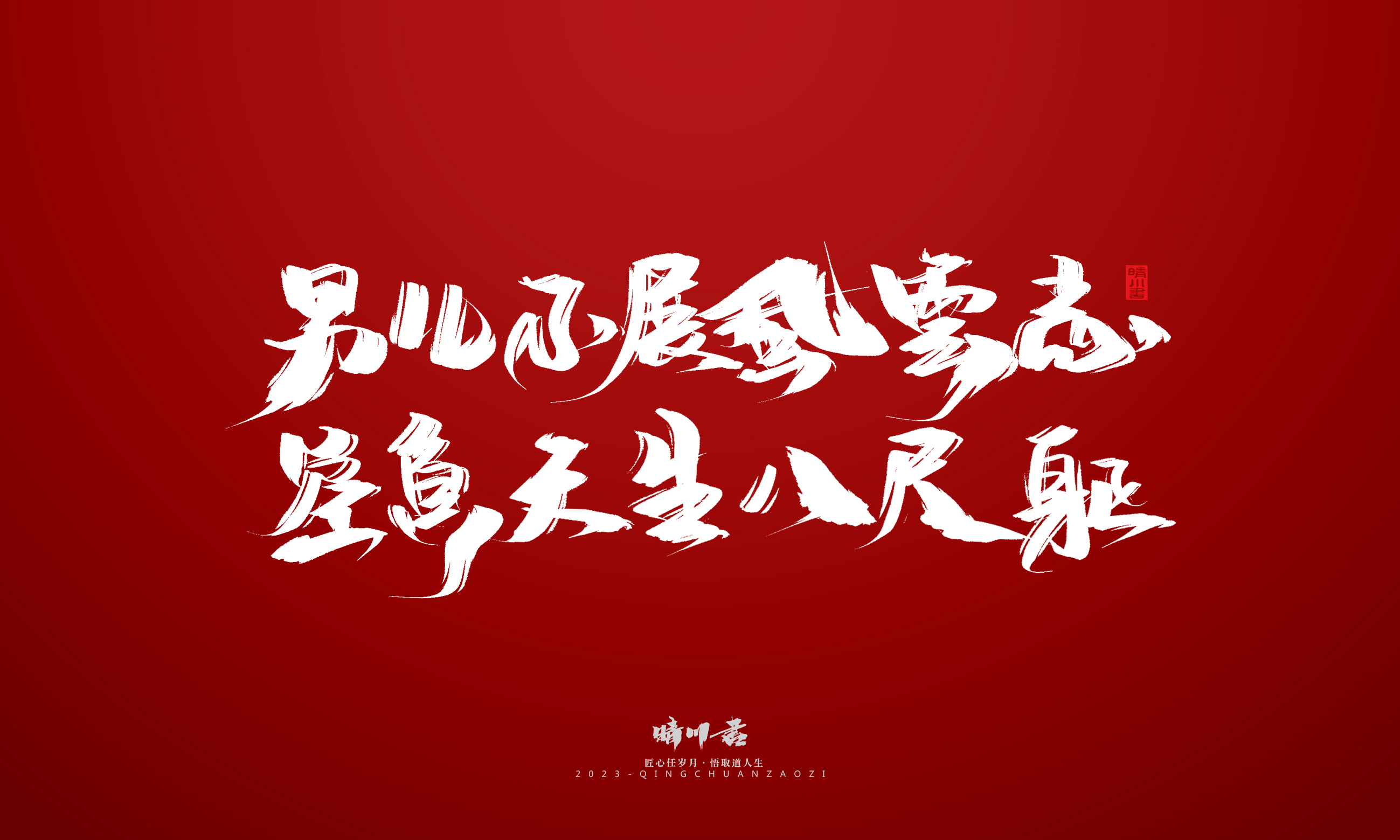 Font design，Commercial calligraphy，Brand planning，calligraphy，Logo design，Creative copywriting，Handwritten，Guochao Art Word，