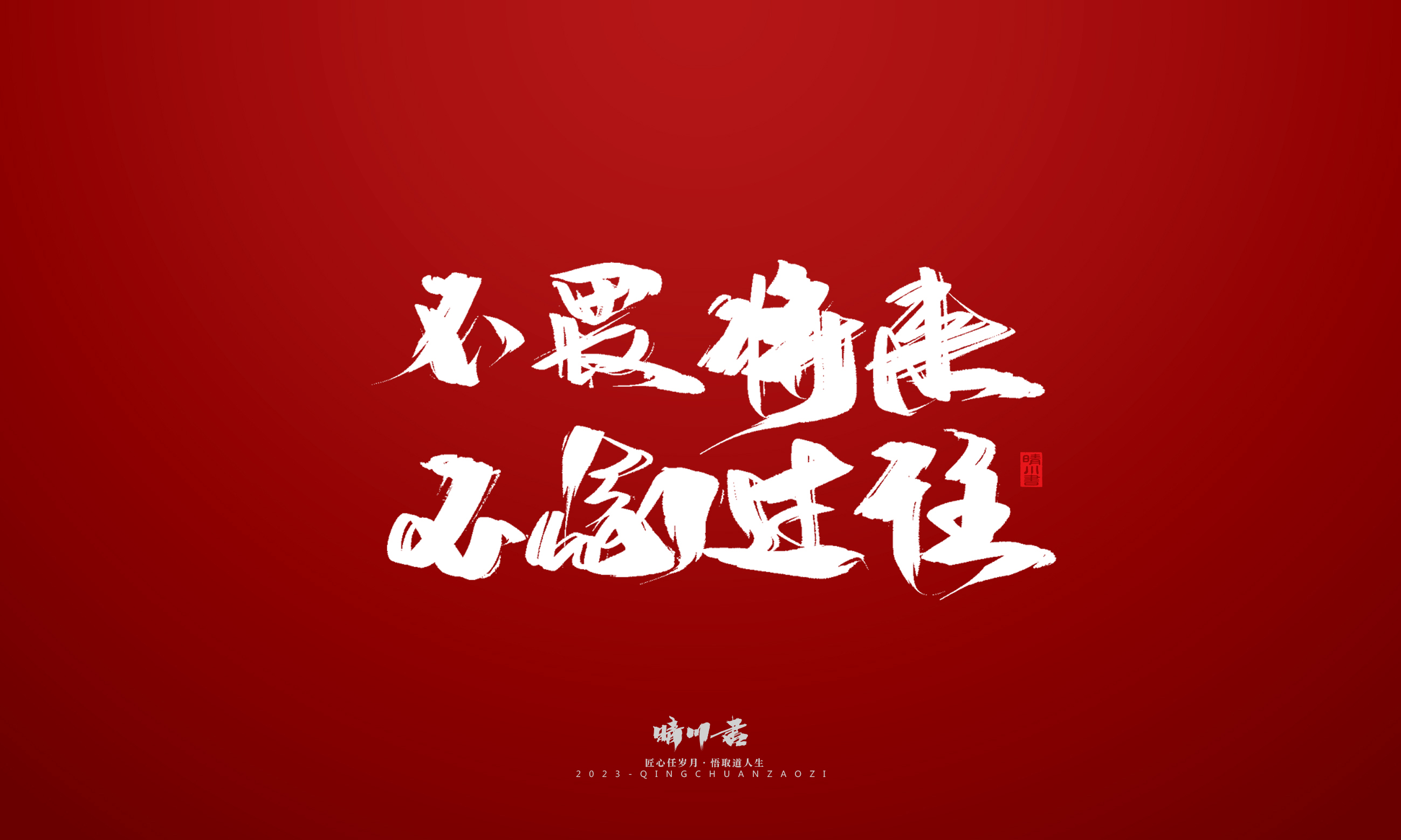 Font design，Commercial calligraphy，Brand planning，calligraphy，Logo design，Creative copywriting，Handwritten，Guochao Art Word，