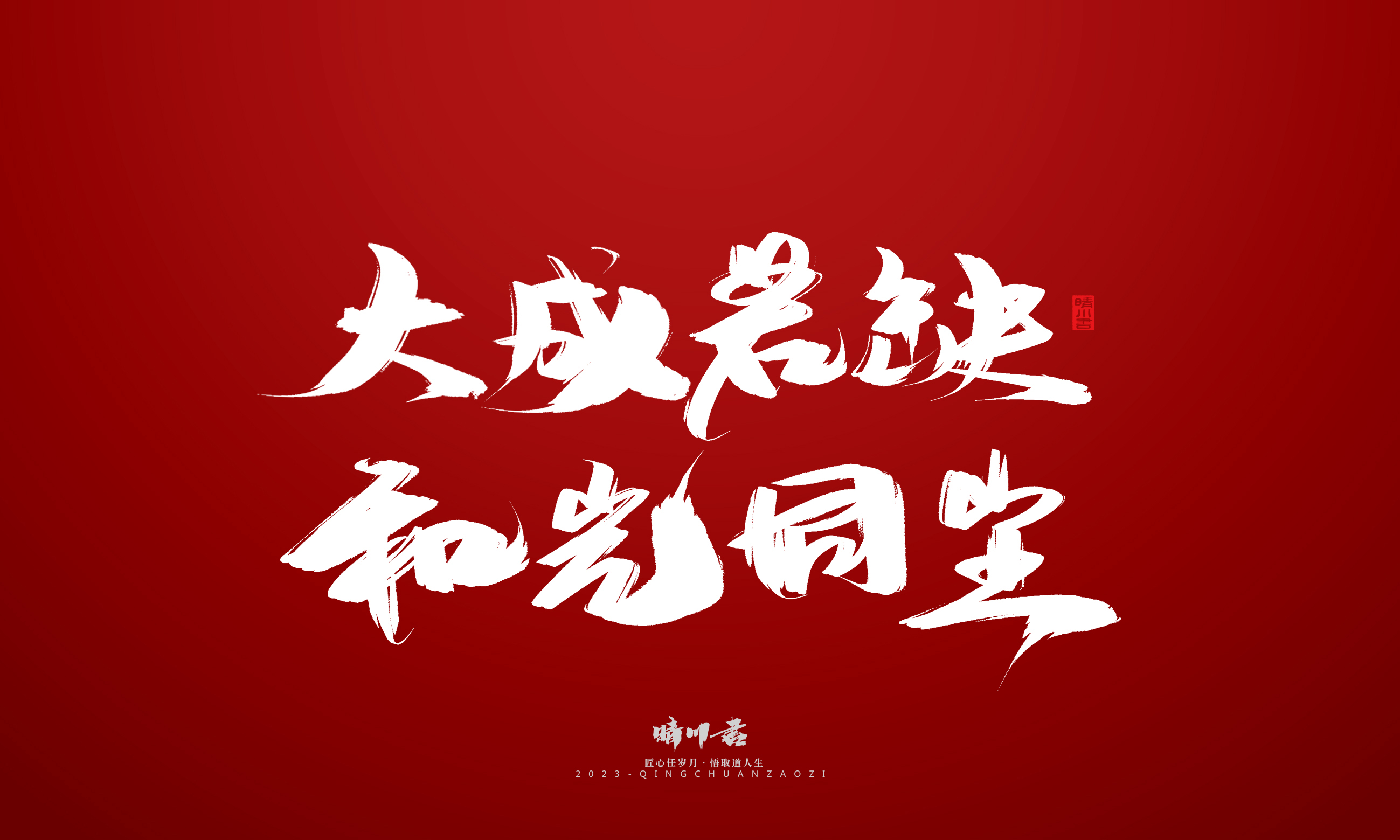 Font design，Commercial calligraphy，Brand planning，calligraphy，Logo design，Creative copywriting，Handwritten，Guochao Art Word，