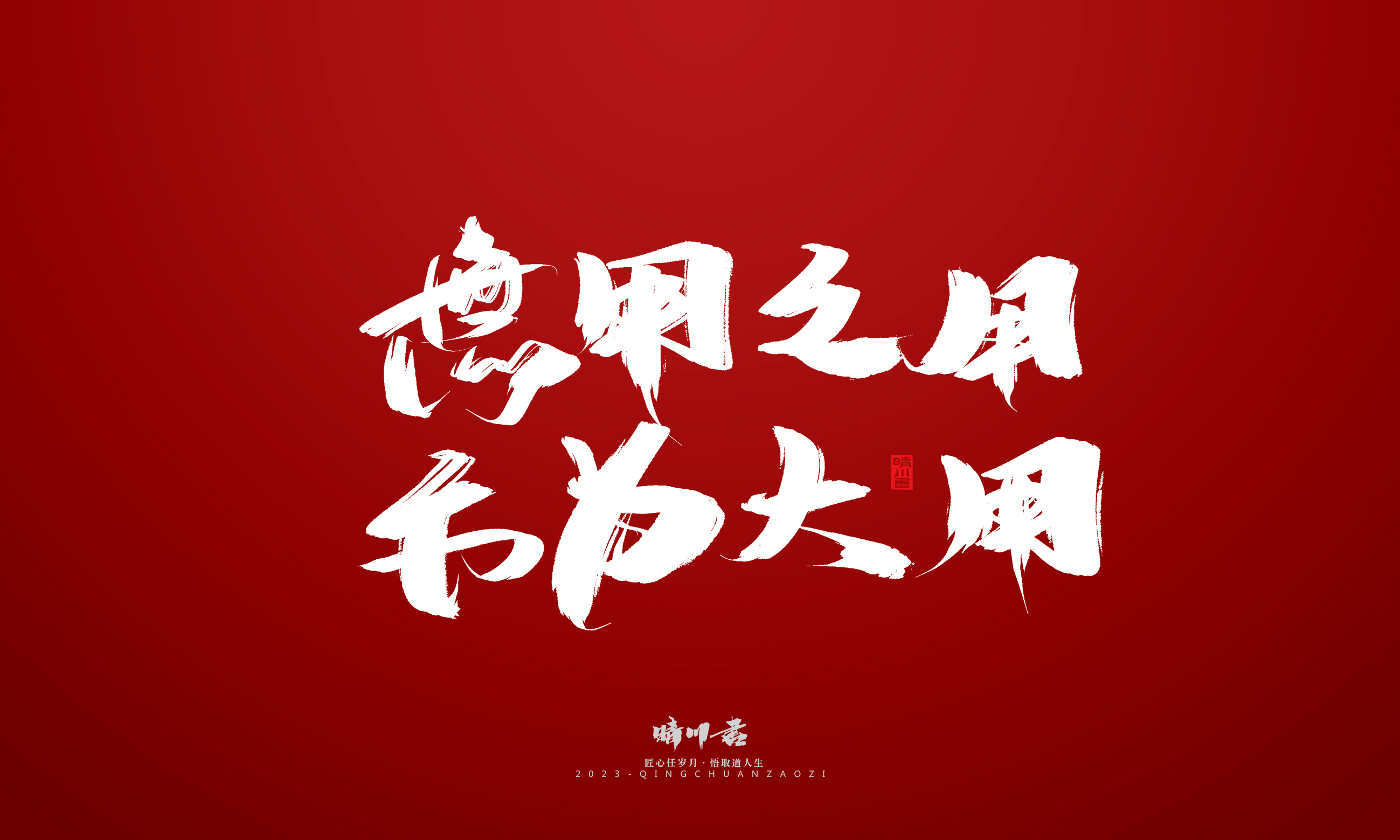 Font design，Commercial calligraphy，Brand planning，calligraphy，Logo design，Creative copywriting，Handwritten，Guochao Art Word，