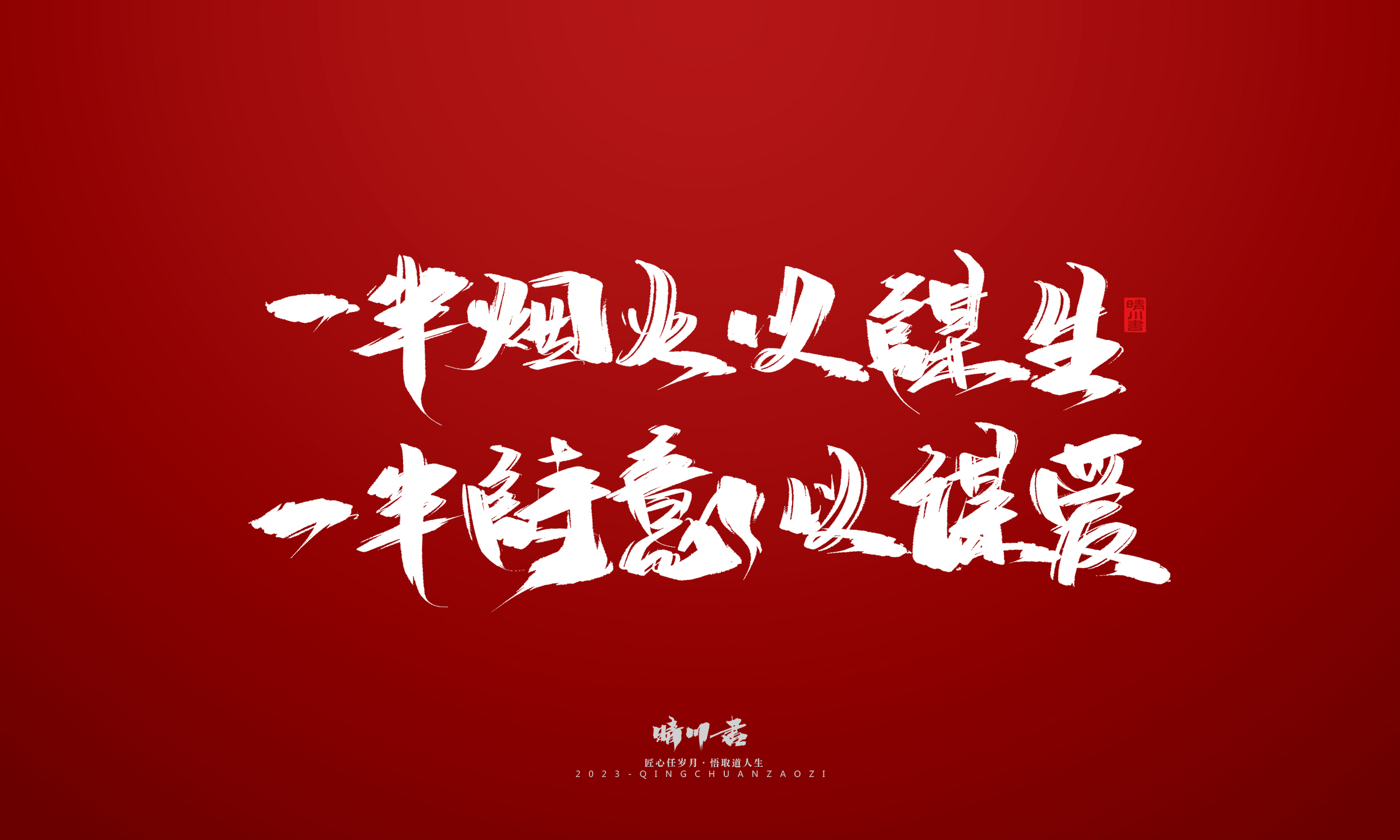 Font design，Commercial calligraphy，Brand planning，calligraphy，Logo design，Creative copywriting，Handwritten，Guochao Art Word，