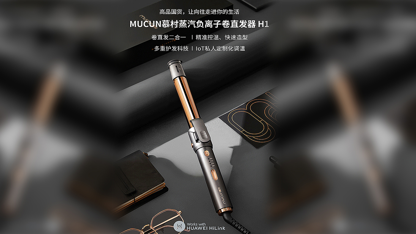 Hair curler，hair straightener，anion，steam，nursing，industrial design，Coiled hair straightener，Yijue，