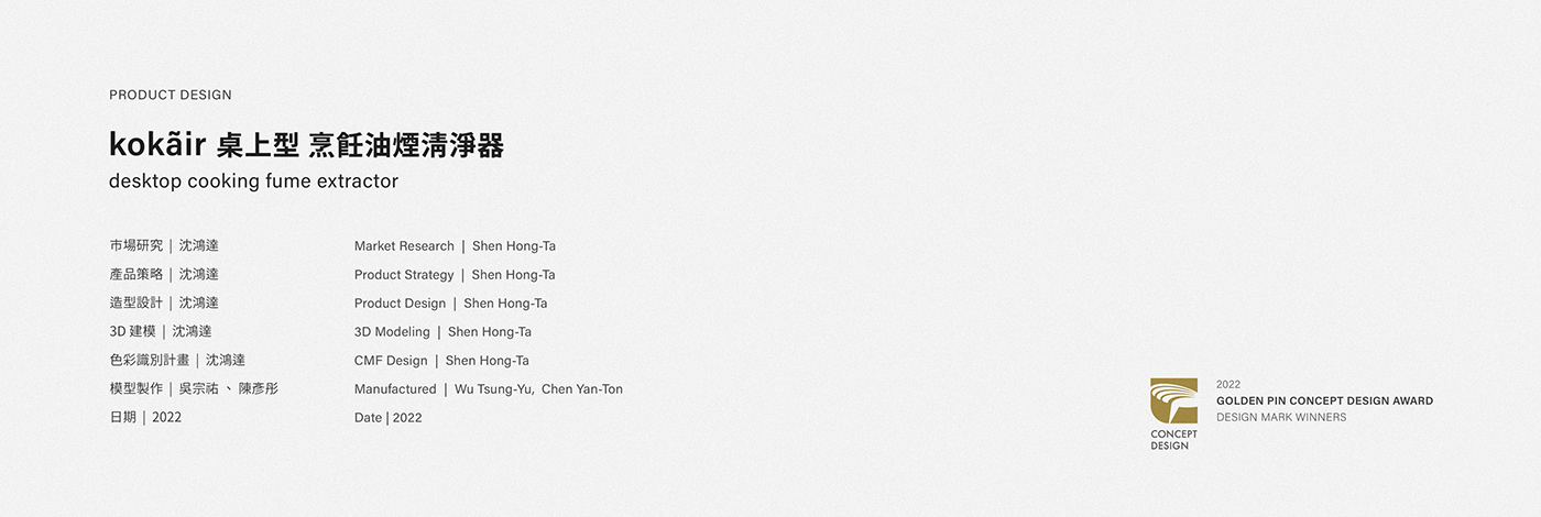 Fume purifier，Desktop style，product design，Appearance design，