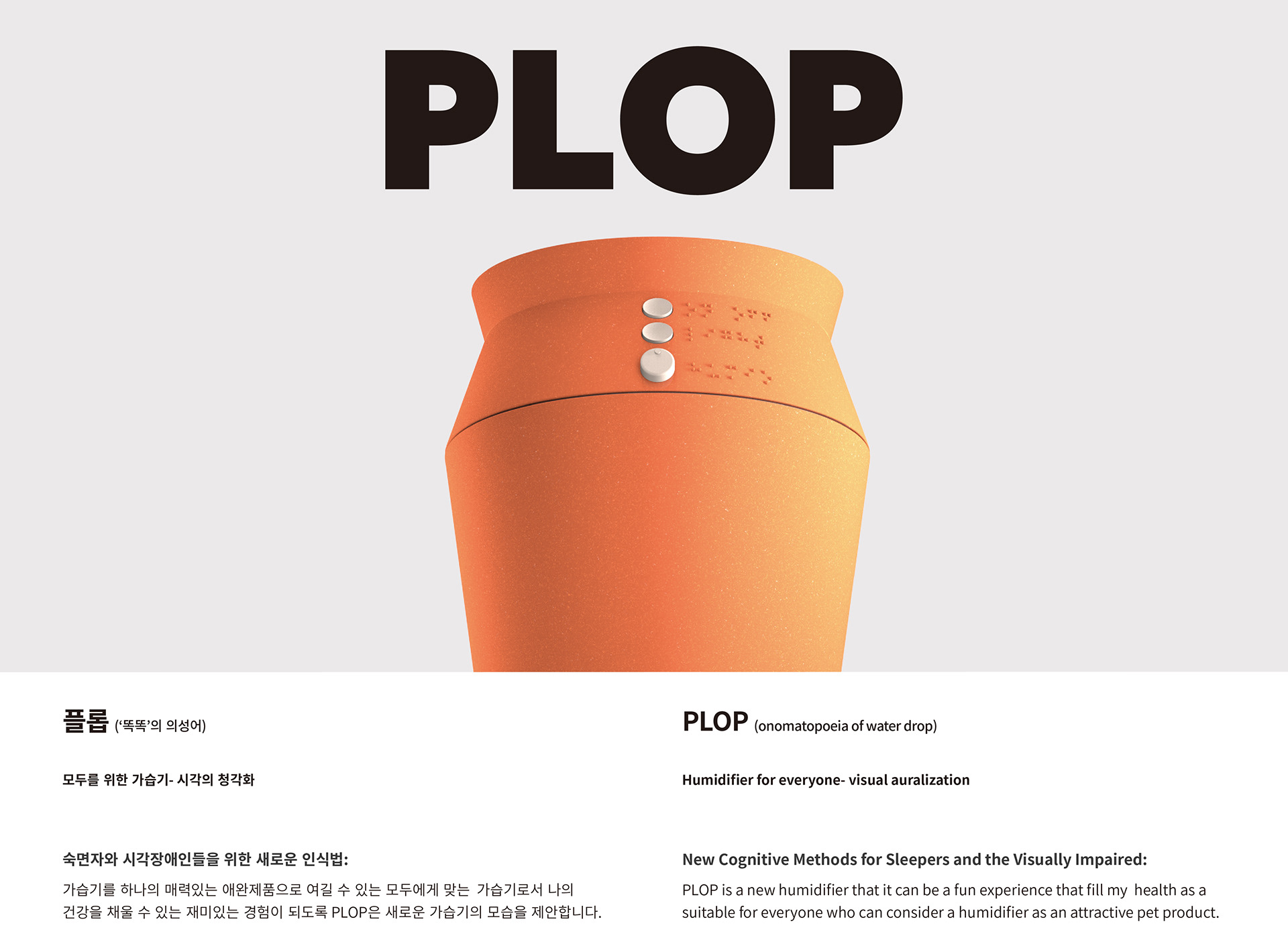 Humidifier，PLOP，blind，Visual impairment，