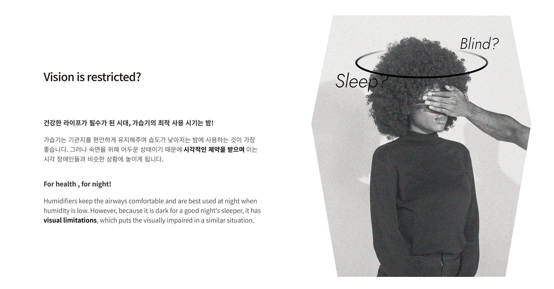 Humidifier，PLOP，blind，Visual impairment，
