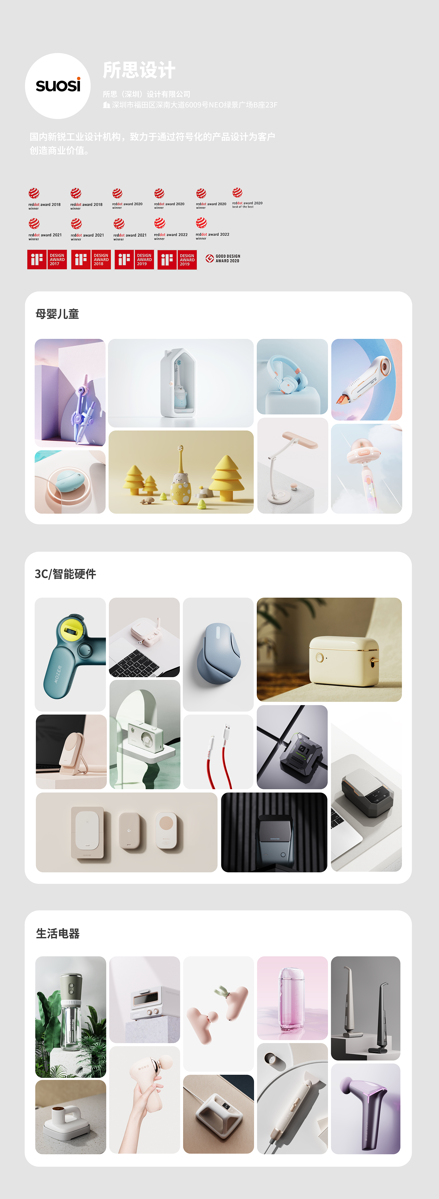 industrial design，product design，Home appliance design，Maternal and infant products，children，Intelligent hardware，Gehu，3c，