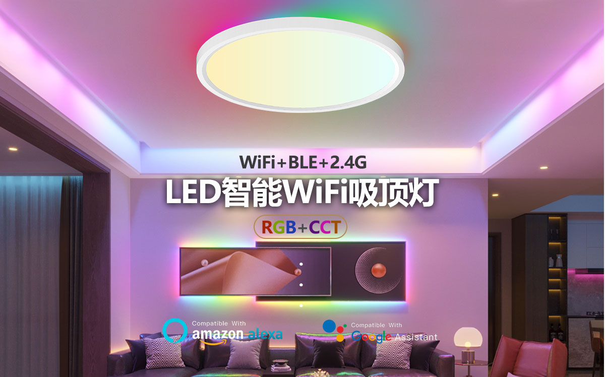Intelligent lighting，Intelligent ceiling lamp，