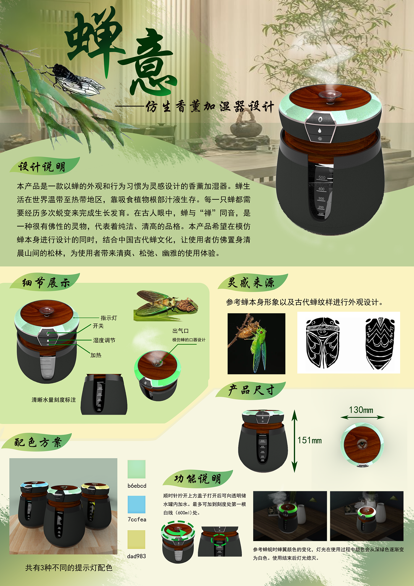 product design，Humidifier，Cicada，Bionics Design ，industrial product，Newcomer works，