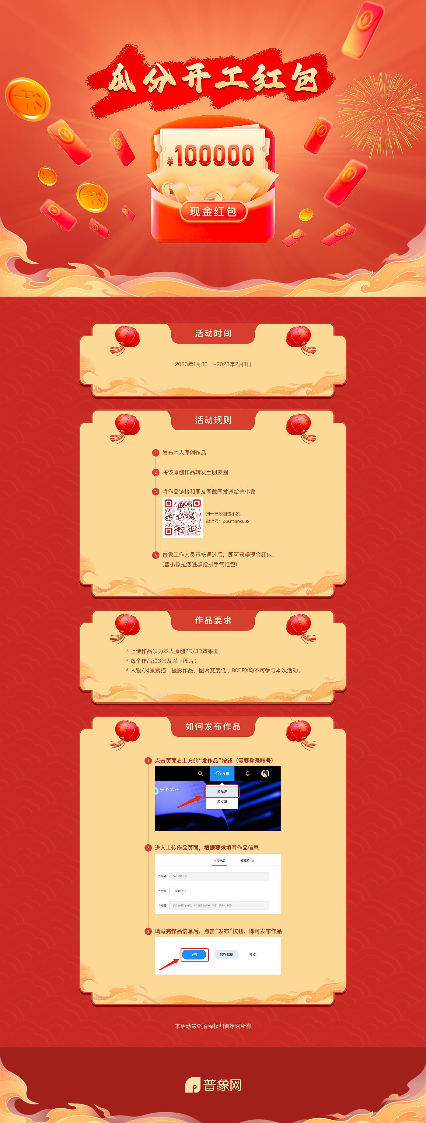 Work started in 2023 with red envelopes，activity，Universal image network，