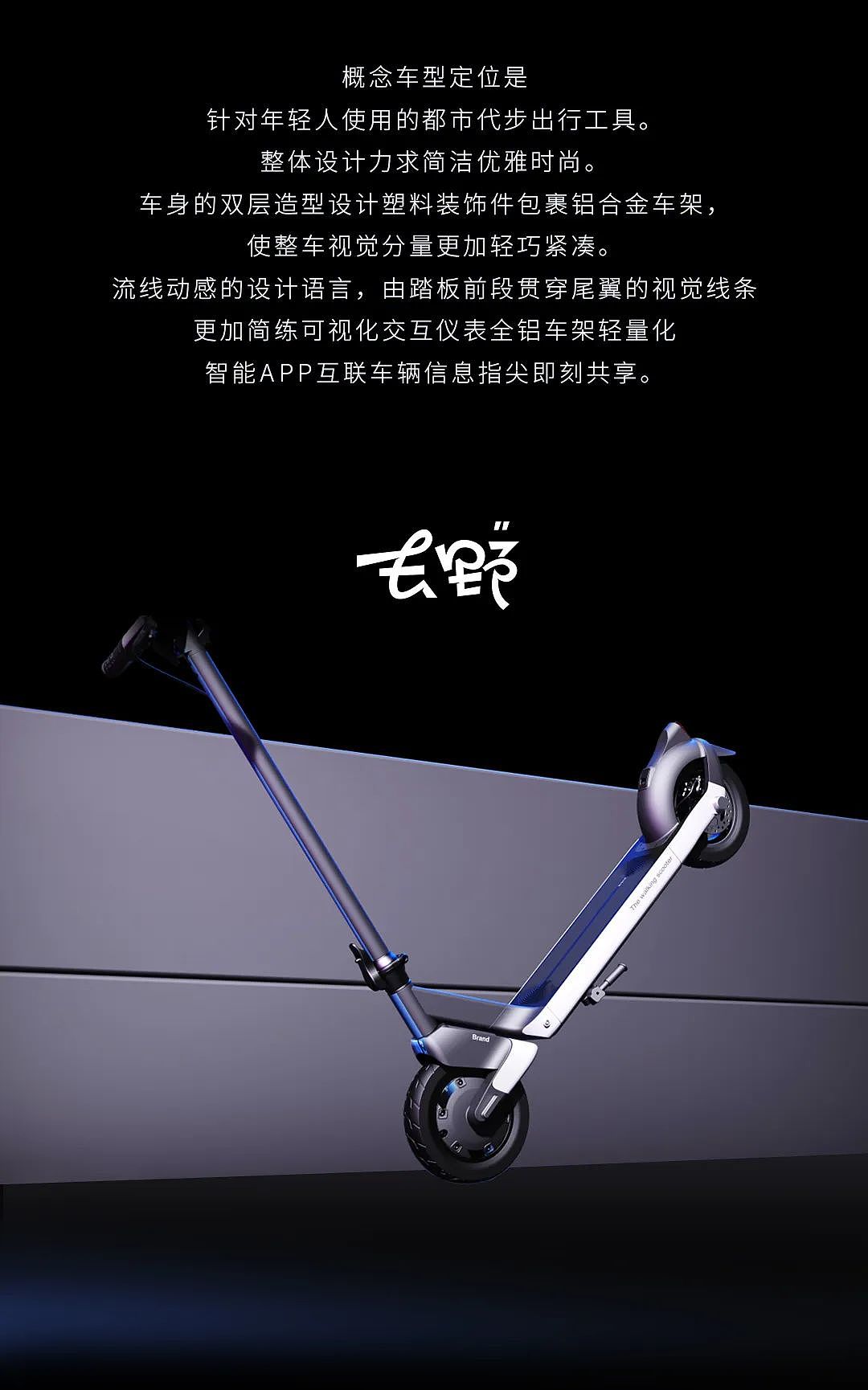 Electric scooter，