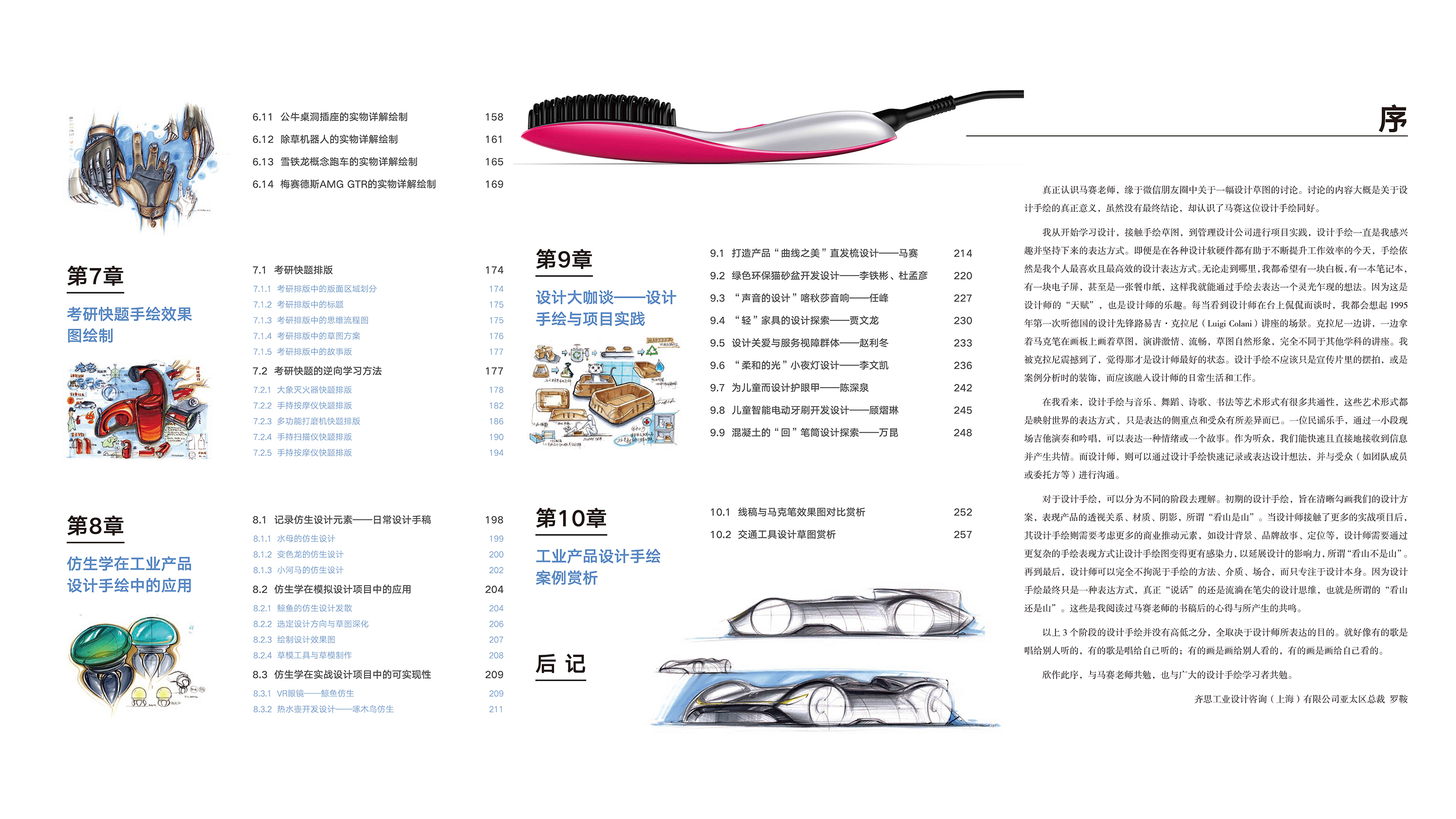 Hand drawn renderings of industrial design，Hand-painted Course in Industrial Design，Hand-drawn renderings of vehicles，Industrial Design Postgraduate Entrance Examination Quick Topic Hand-painted，Collection of industrial design works，Story version hand-drawn renderings，Product design thinking，Design portfolio renderings，