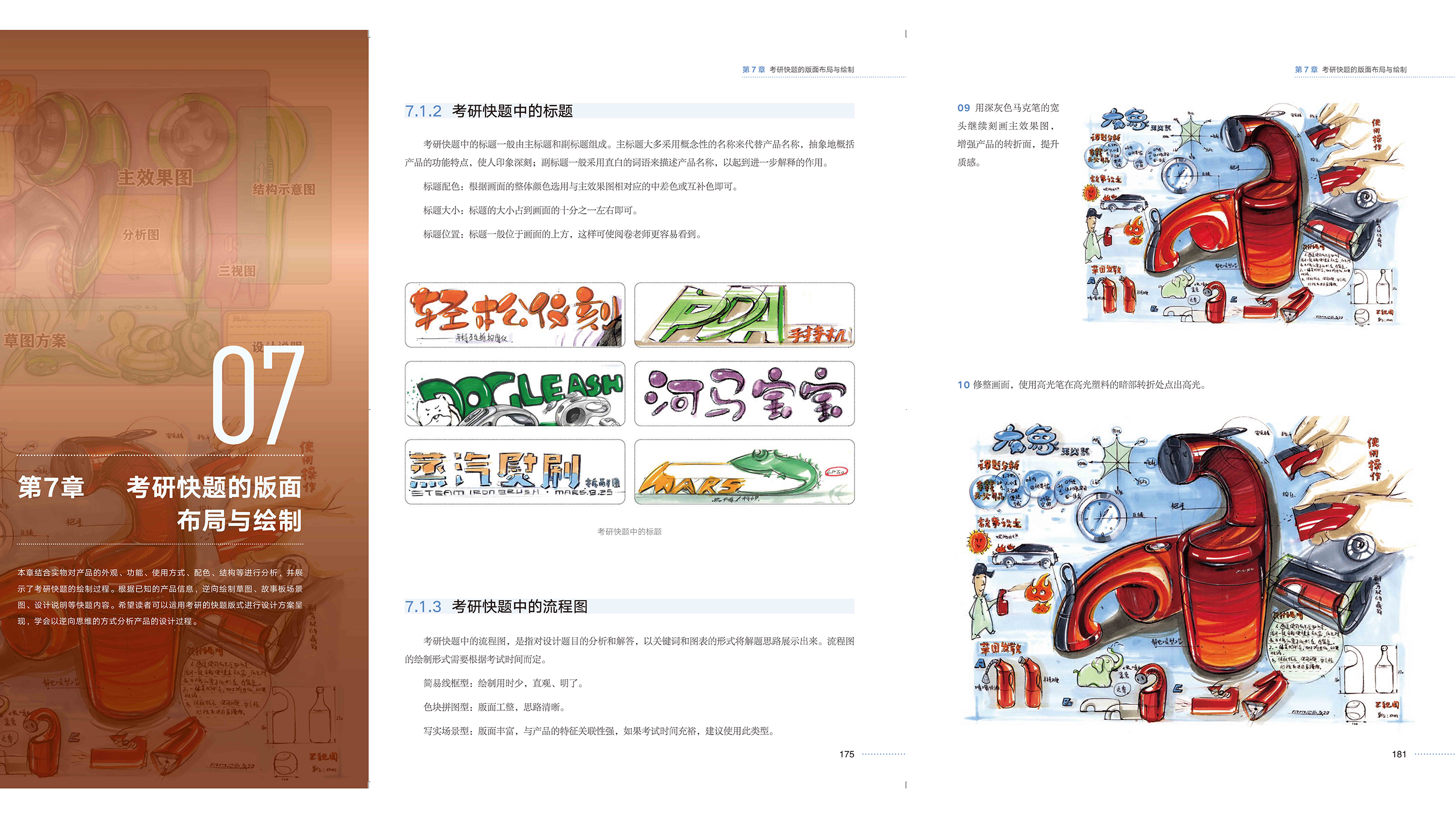 Hand drawn renderings of industrial design，Hand-painted Course in Industrial Design，Hand-drawn renderings of vehicles，Industrial Design Postgraduate Entrance Examination Quick Topic Hand-painted，Collection of industrial design works，Story version hand-drawn renderings，Product design thinking，Design portfolio renderings，