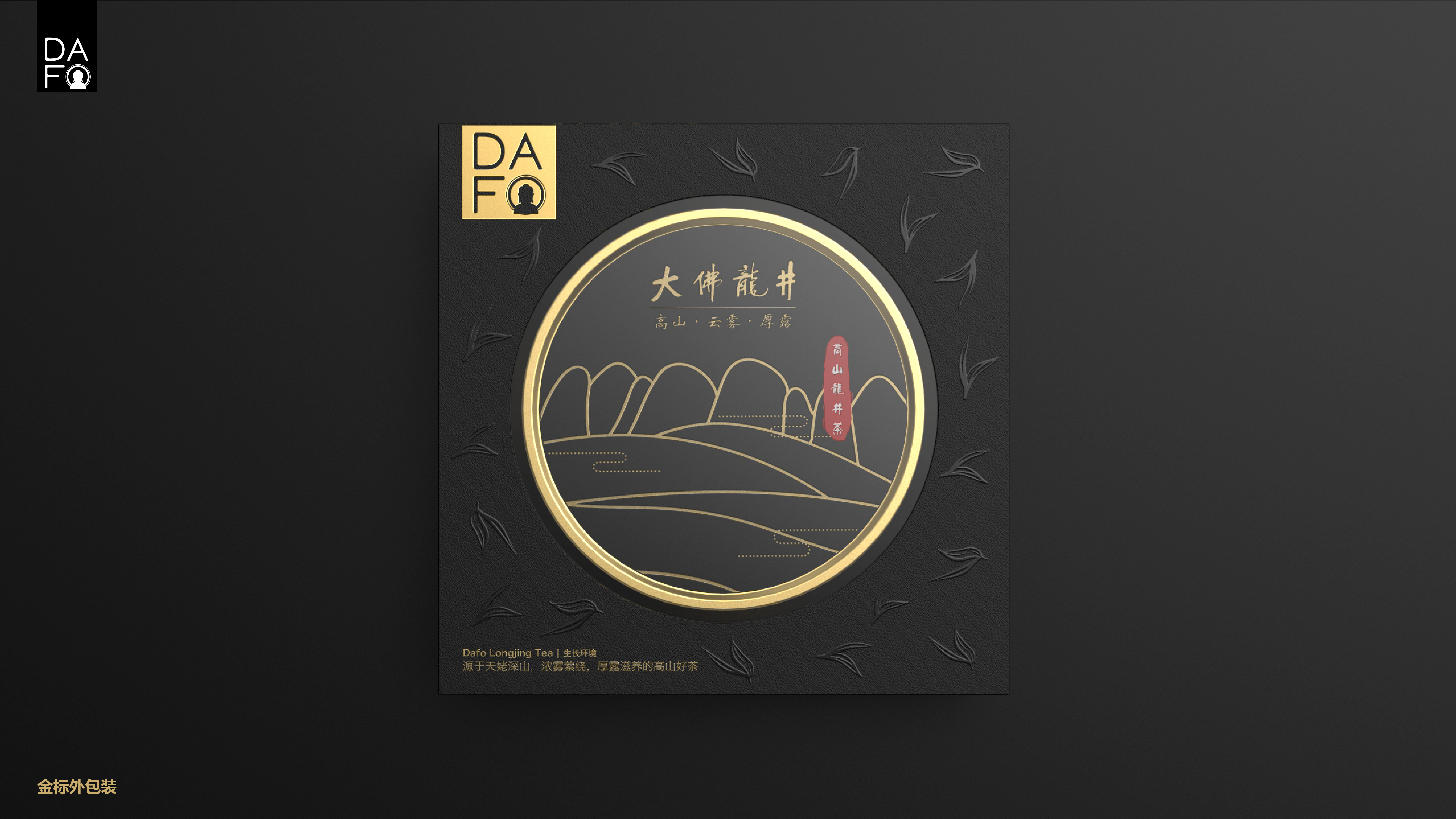 packing design，Great Buddha，Longjing tea，Tea，Design，