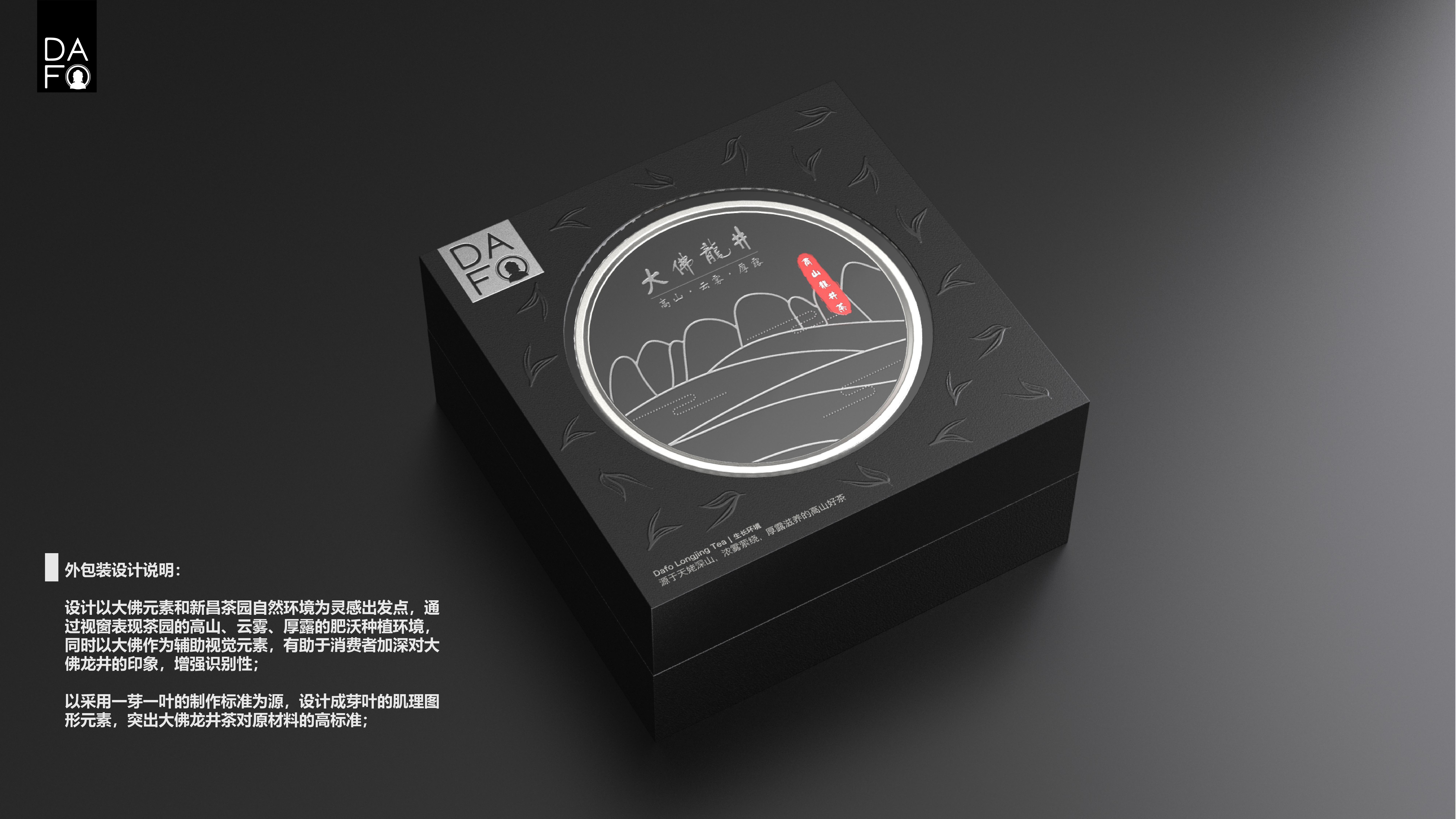 packing design，Great Buddha，Longjing tea，Tea，Design，