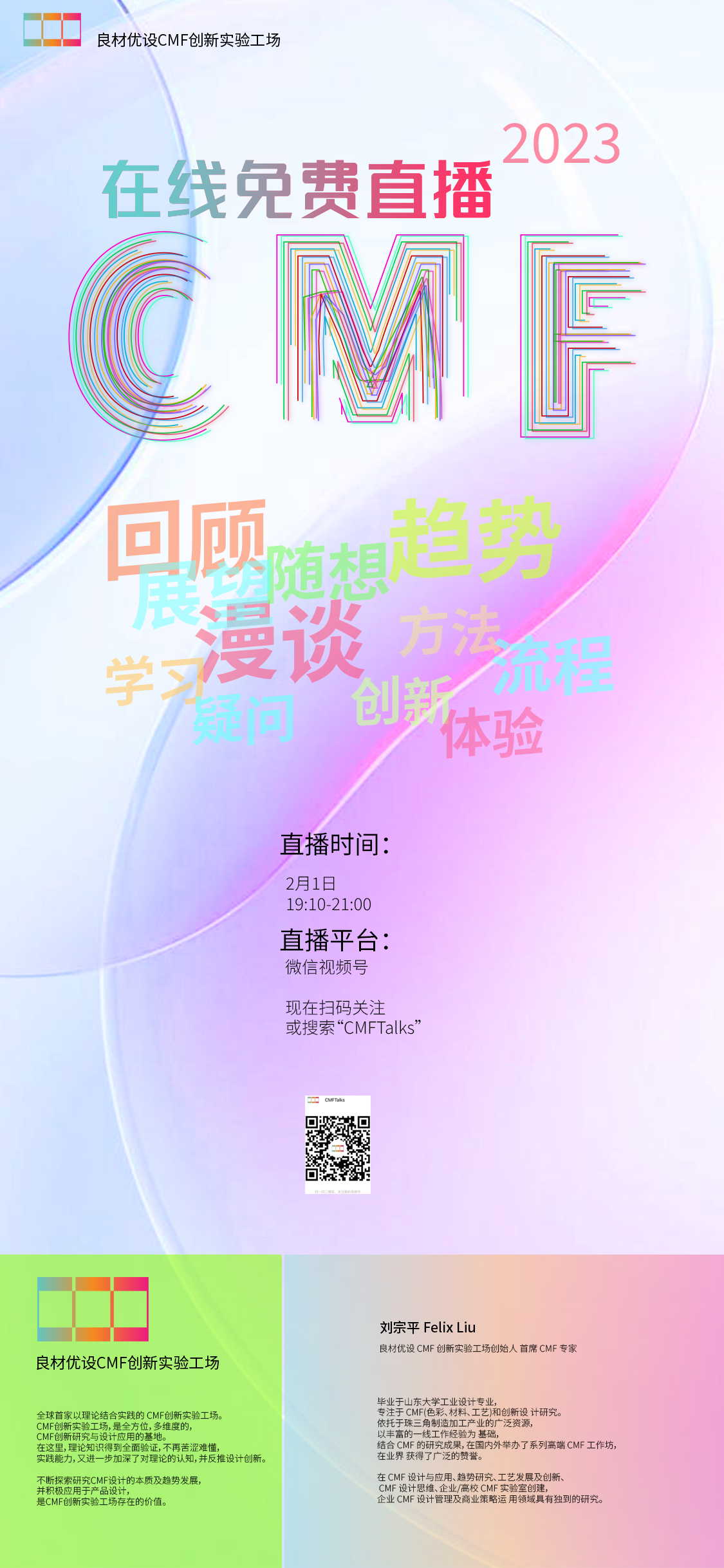 CMF Design, CMF Innovative Design Live，