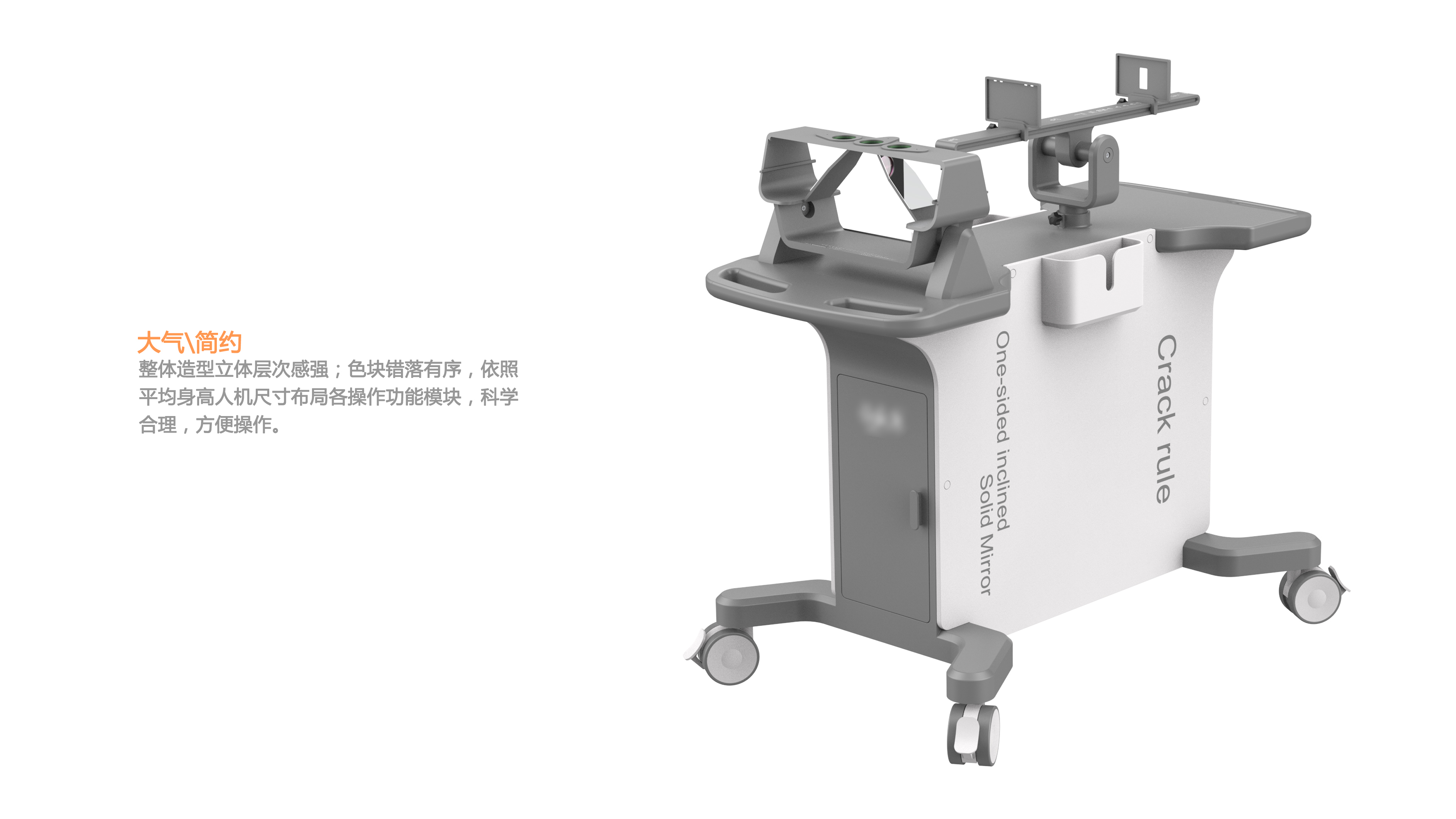 Ophthalmic equipment，Fracture ruler，Italic mirror，Appearance Design of Ophthalmic Equipment，product design，