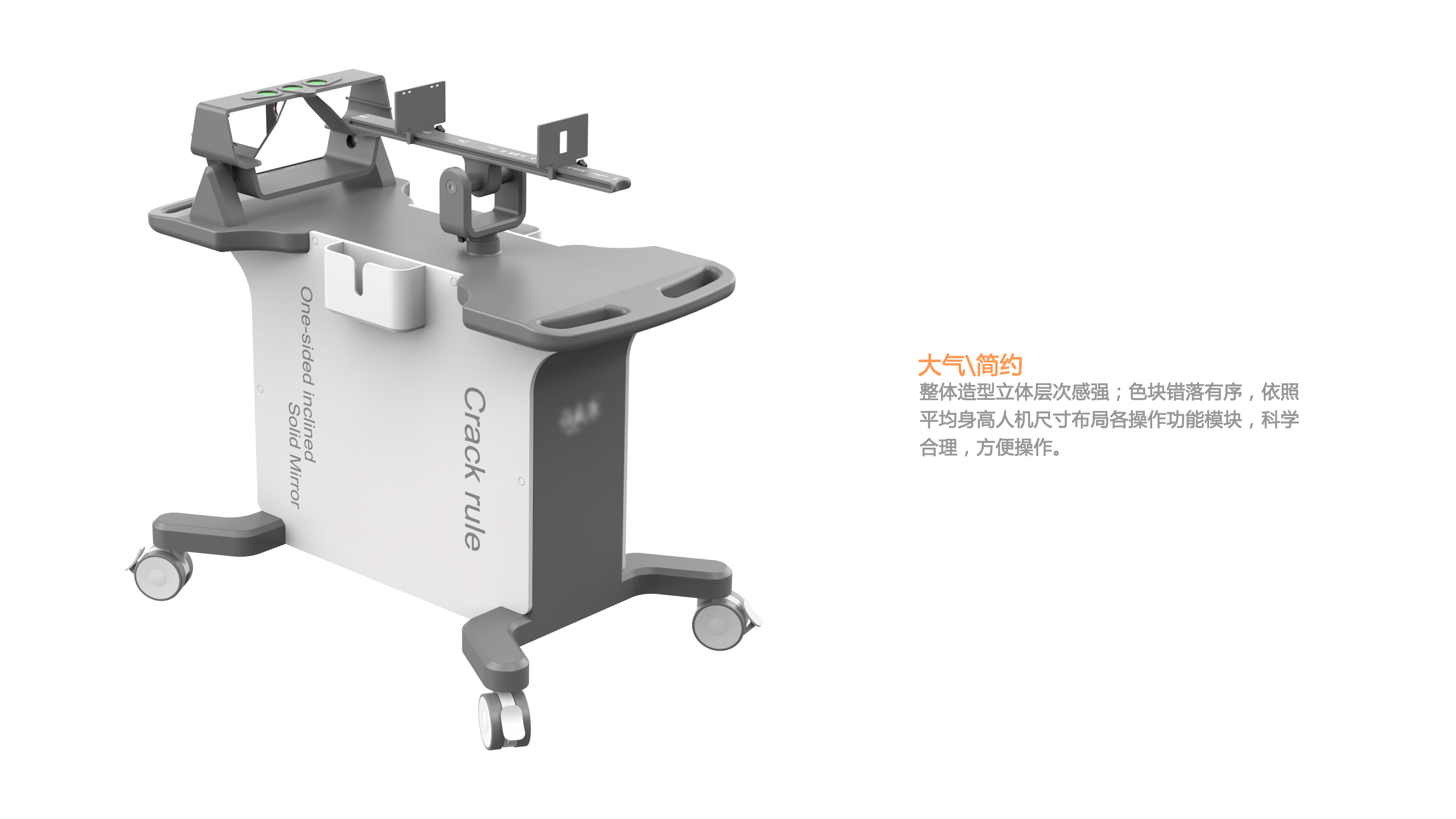Ophthalmic equipment，Fracture ruler，Italic mirror，Appearance Design of Ophthalmic Equipment，product design，