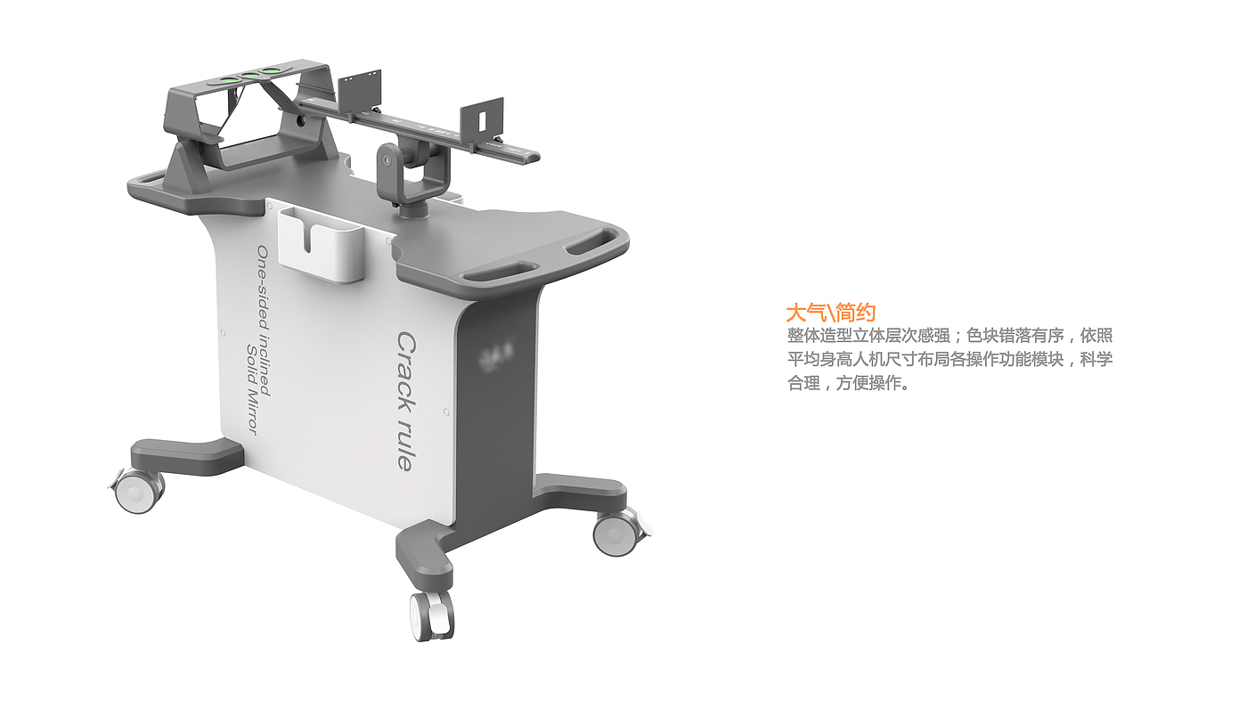 Ophthalmic equipment，Fracture ruler，Italic mirror，Appearance Design of Ophthalmic Equipment，product design，