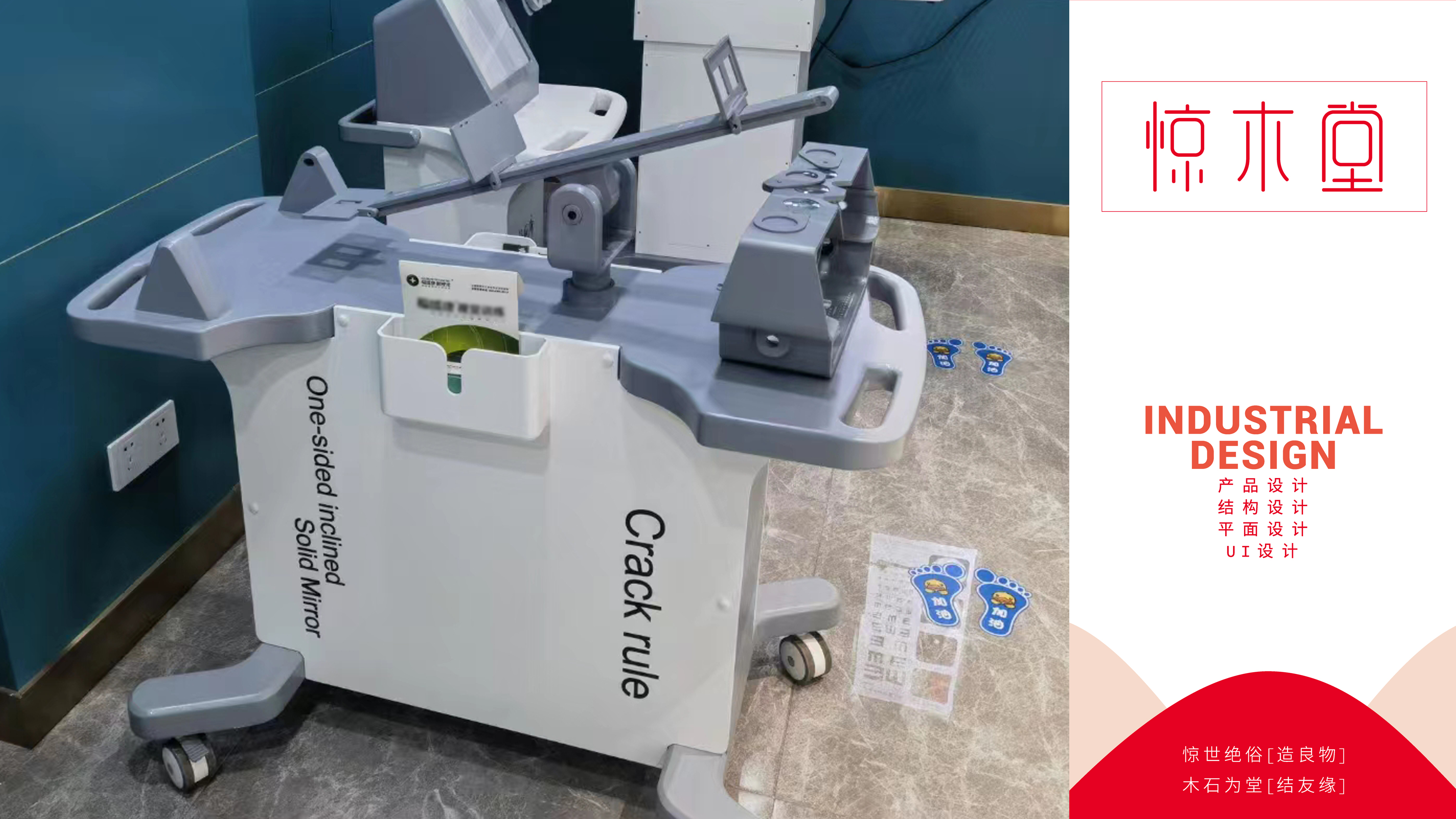 Ophthalmic equipment，Fracture ruler，Italic mirror，Appearance Design of Ophthalmic Equipment，product design，