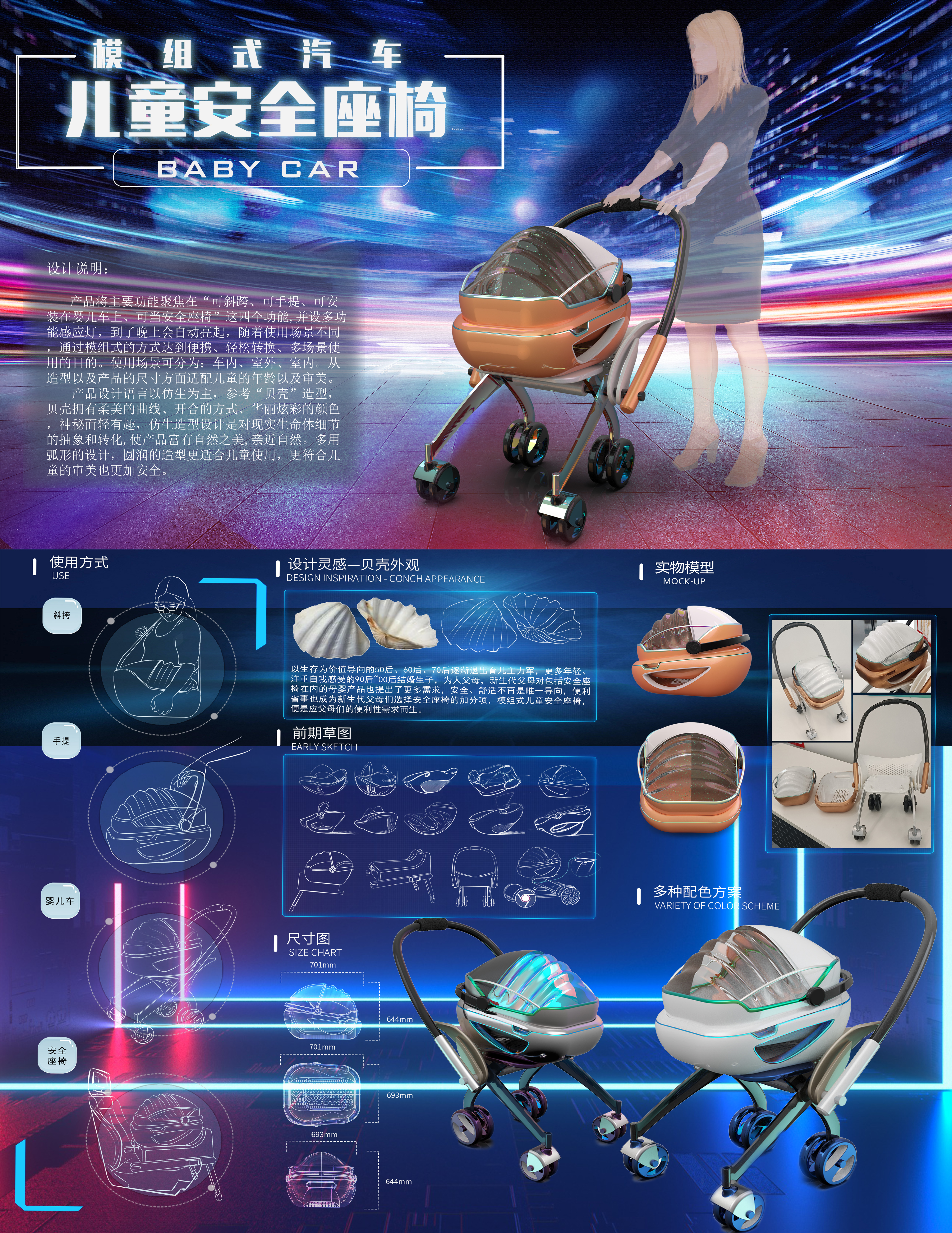 Bionic shell, safety seat, modular，