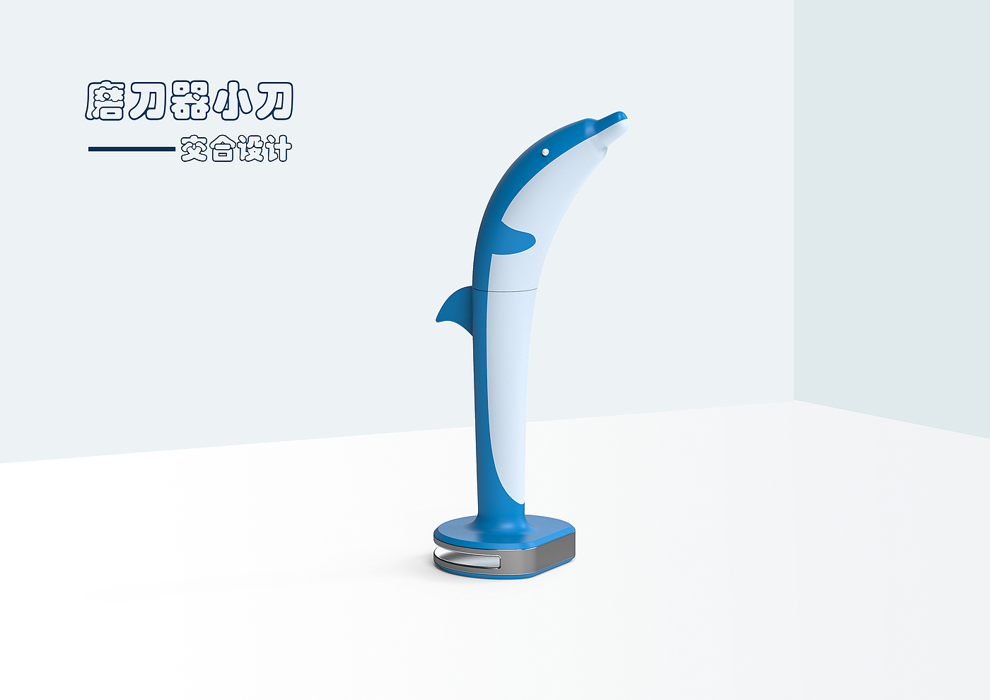 Knife sharpener，dolphin，Bionics Design ，