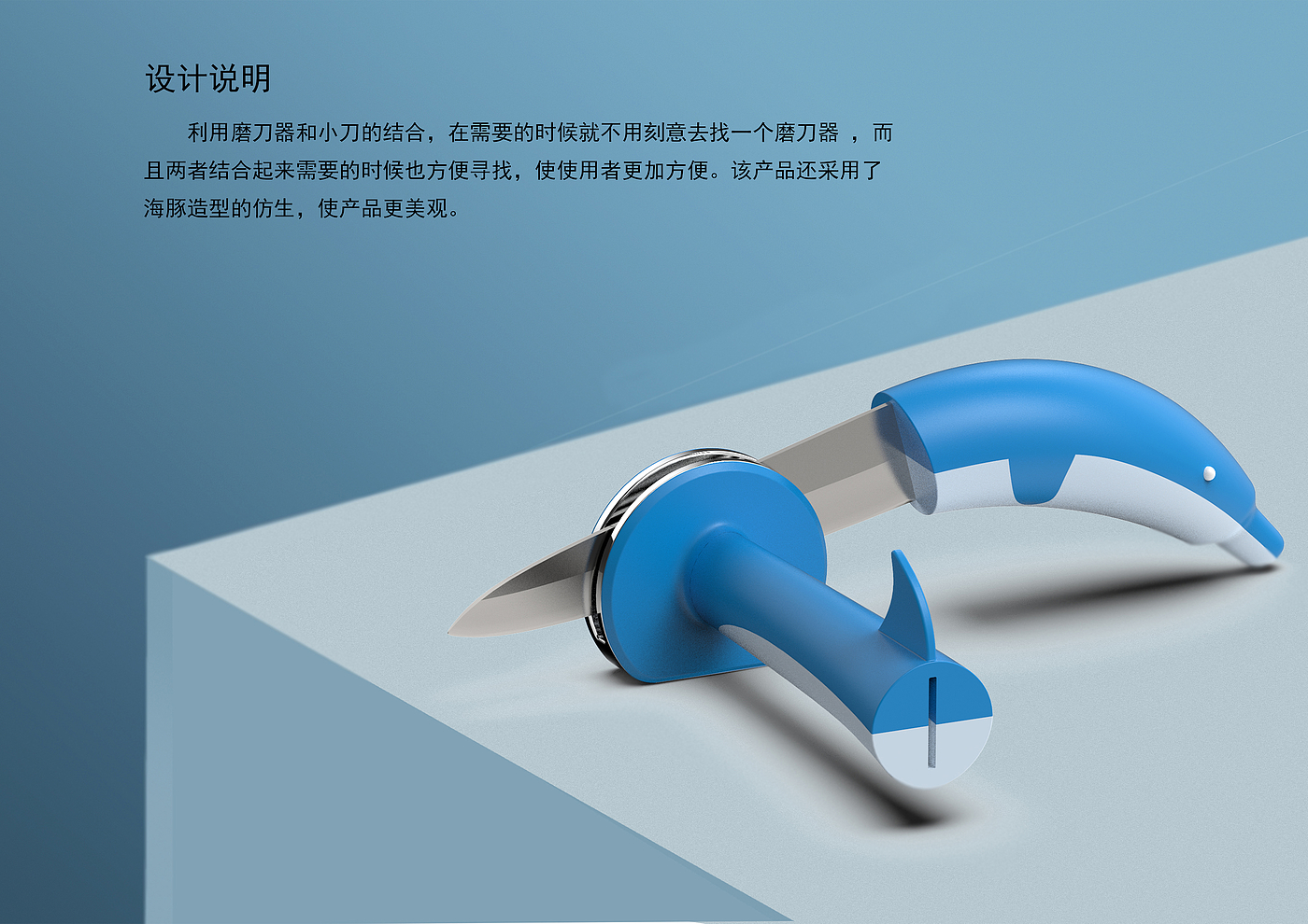 Knife sharpener，dolphin，Bionics Design ，