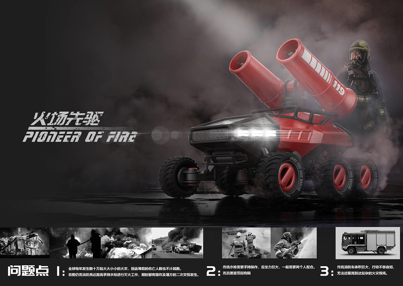 Fire pioneer，