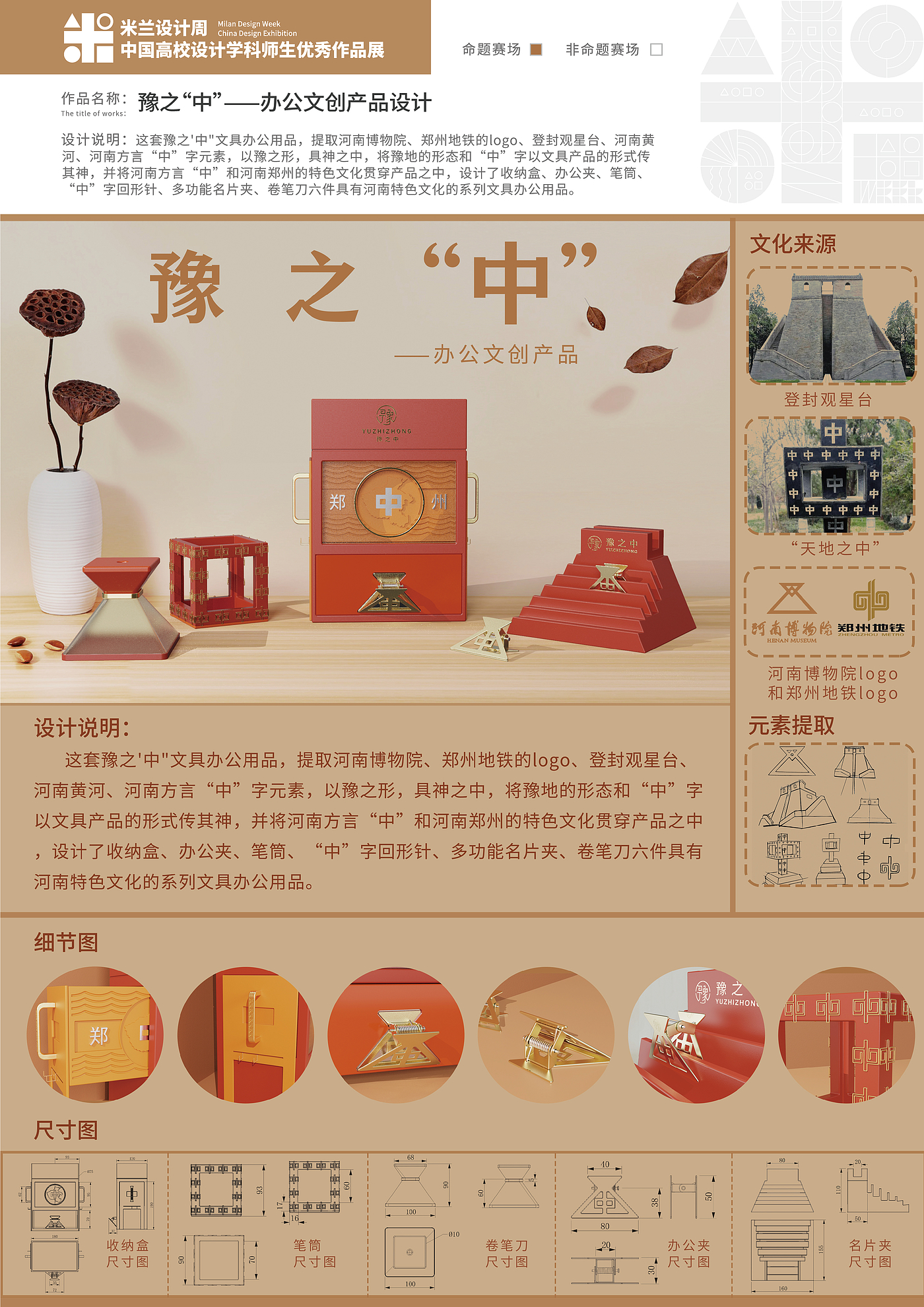 Cultural and creative products，Office Supplies，Meet Zhengzhou，Yu China，Henan Wenchuang，