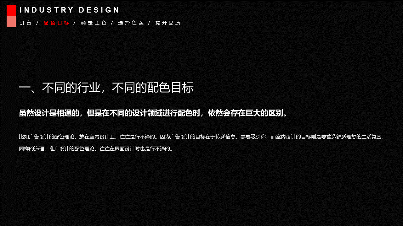 Strategic color matching rules of industrial design and personal opinions，