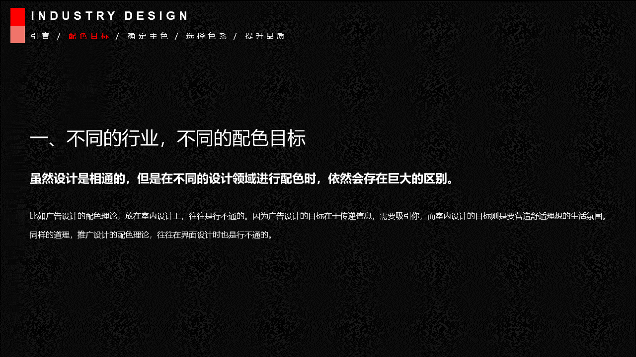 工业设计的策略性配色法则及个人浅见，