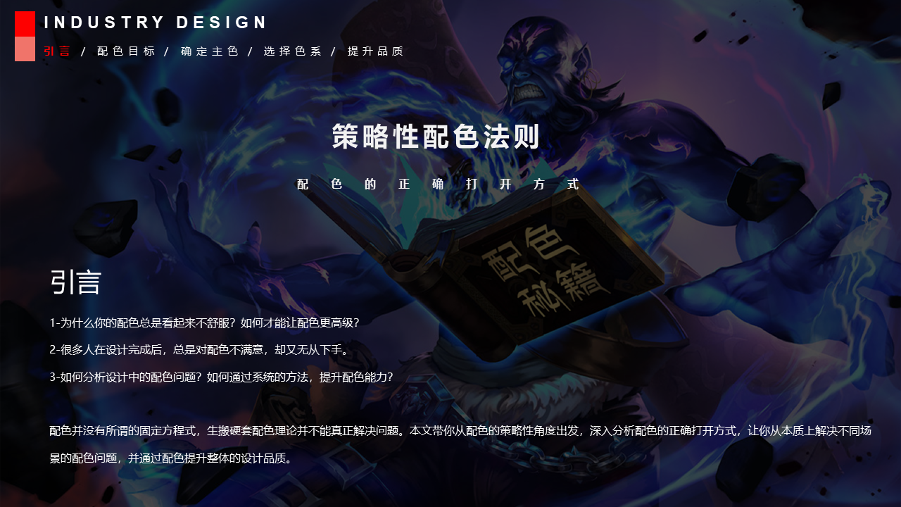 Strategic color matching rules of industrial design and personal opinions，