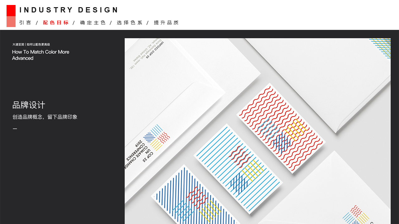 Strategic color matching rules of industrial design and personal opinions，